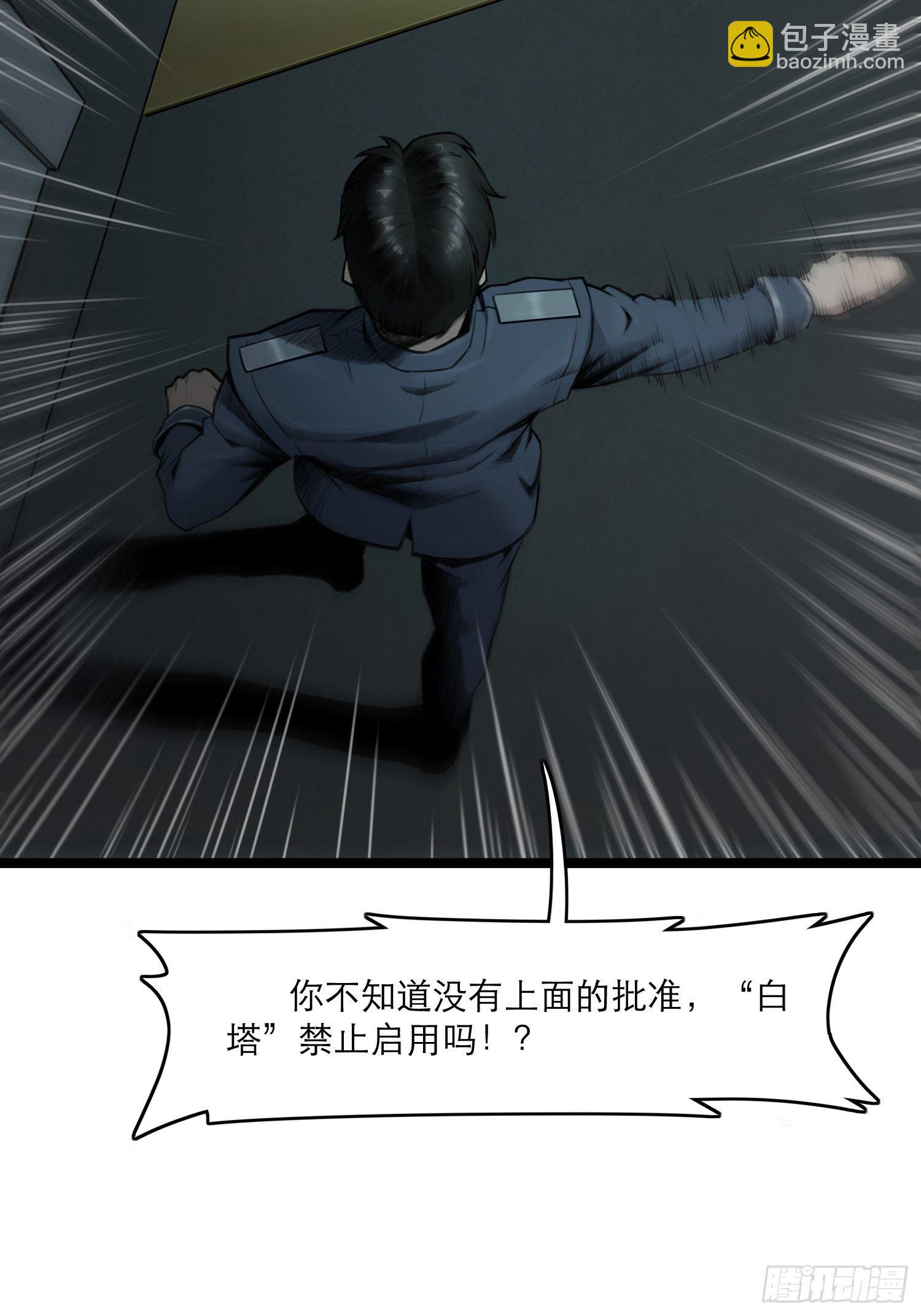 10 白塔(1/2)-第16话