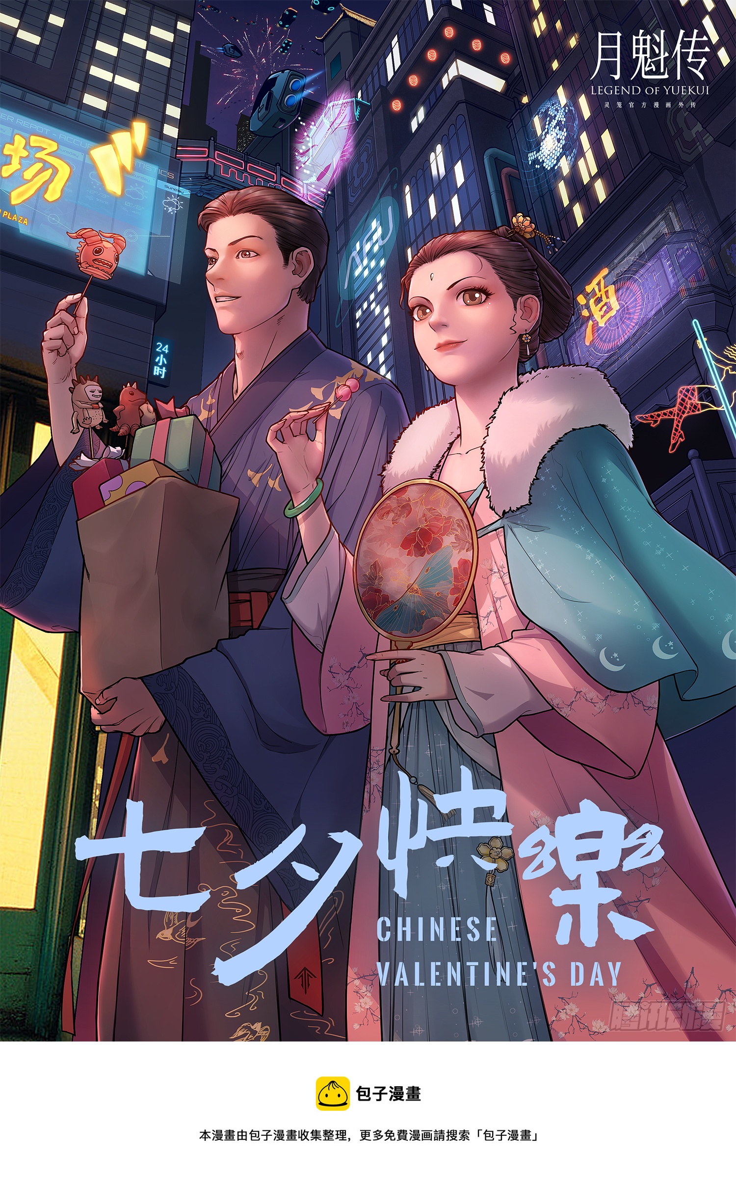 活动福利之七夕海报-第18话