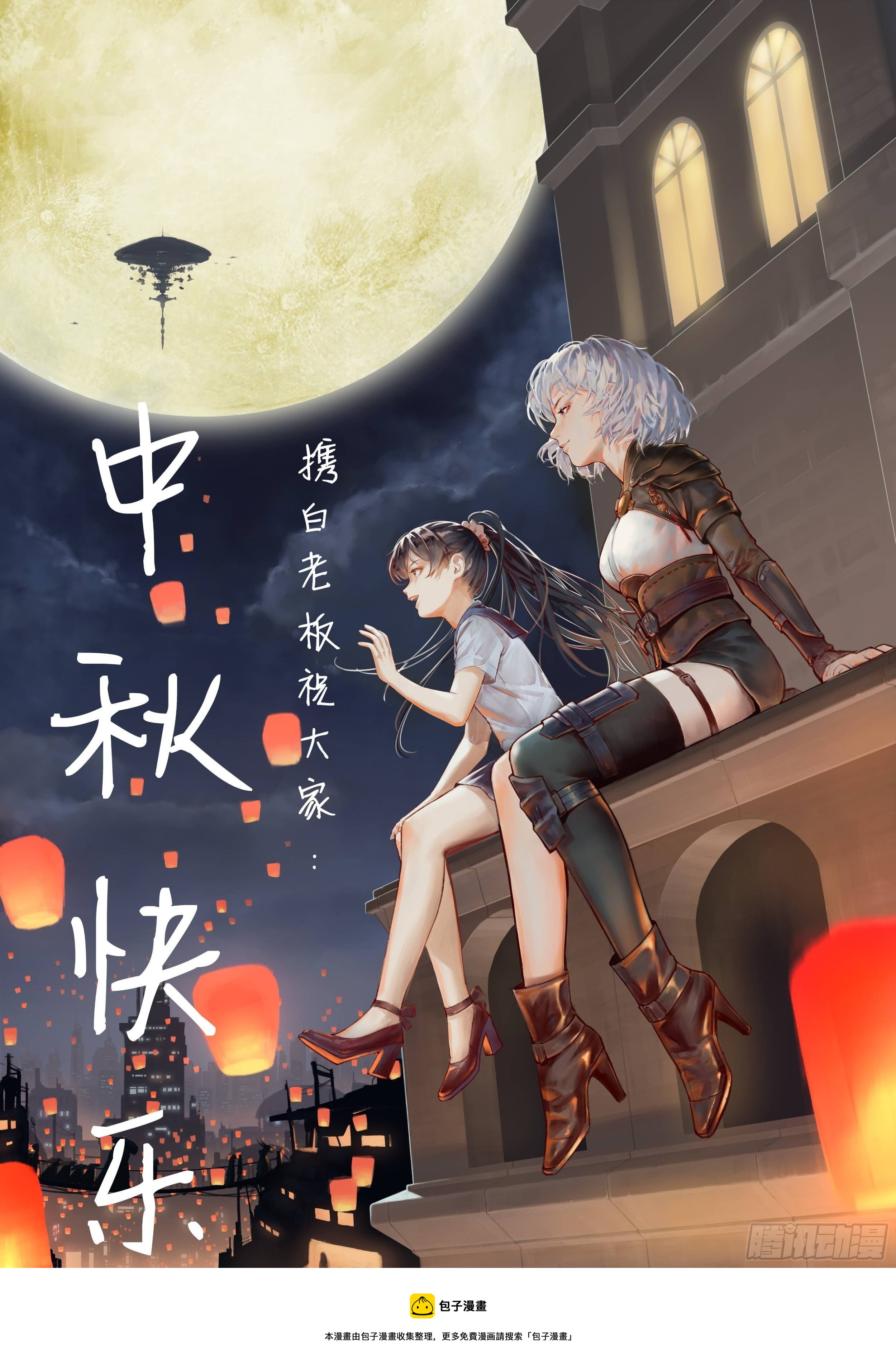 中秋海报福利-第24话