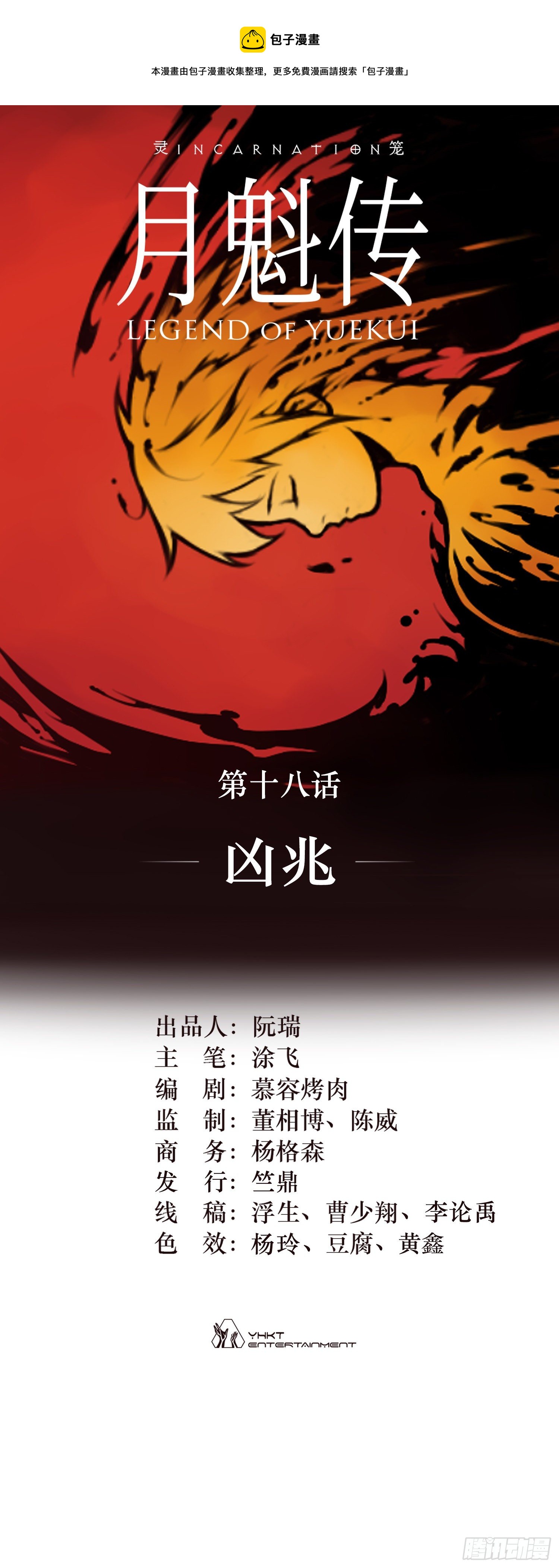 18话 凶兆(1/2)-第26话
