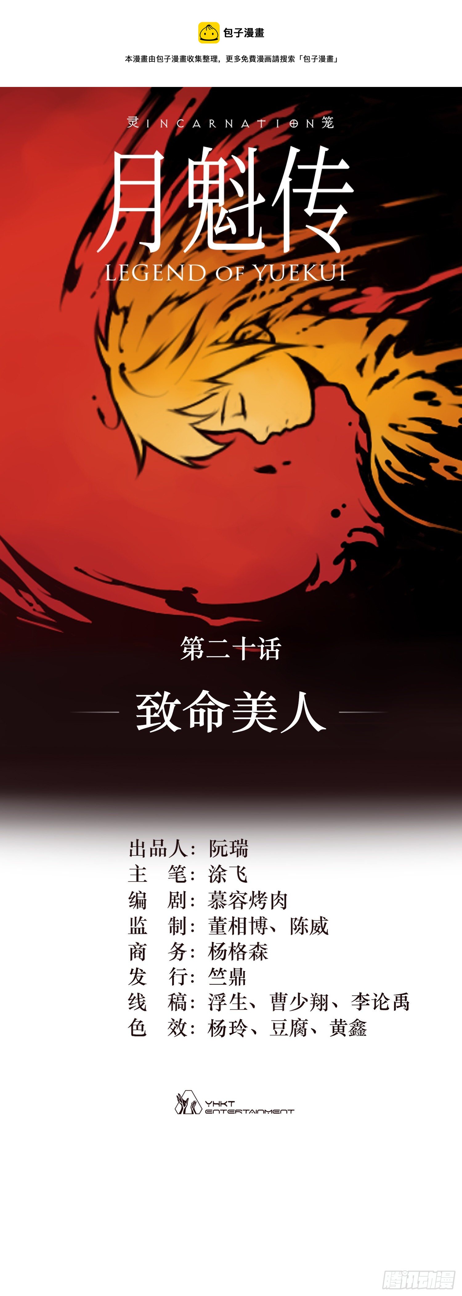20话 致命美人(1/2)-第28话