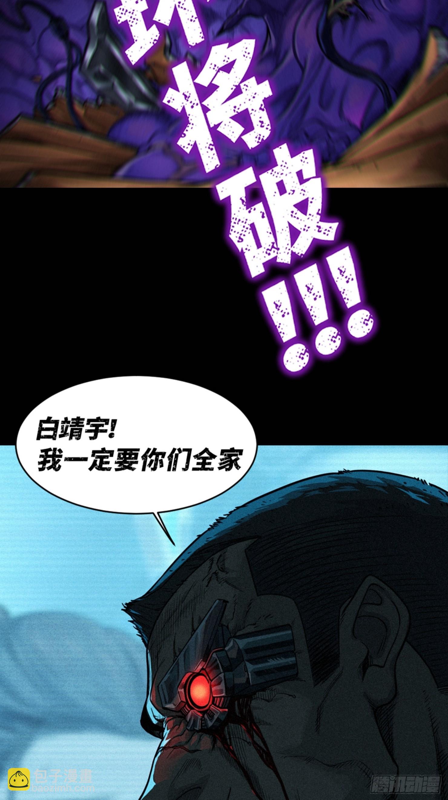 月魁传《逆命&middot;厄劫》篇预告-第30话