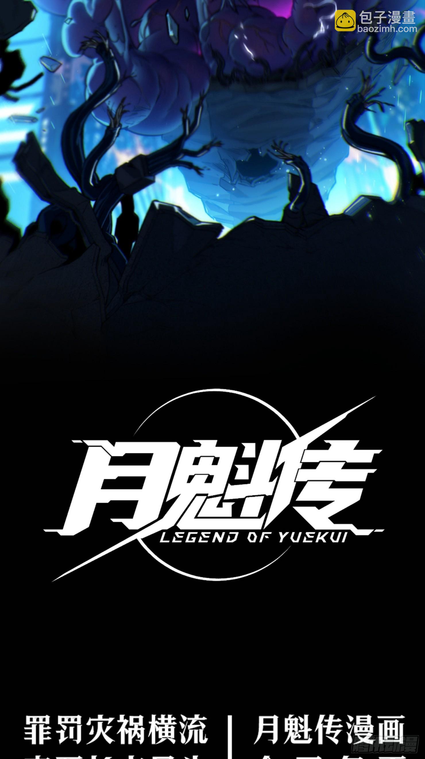 月魁传《逆命&middot;厄劫》篇预告-第30话