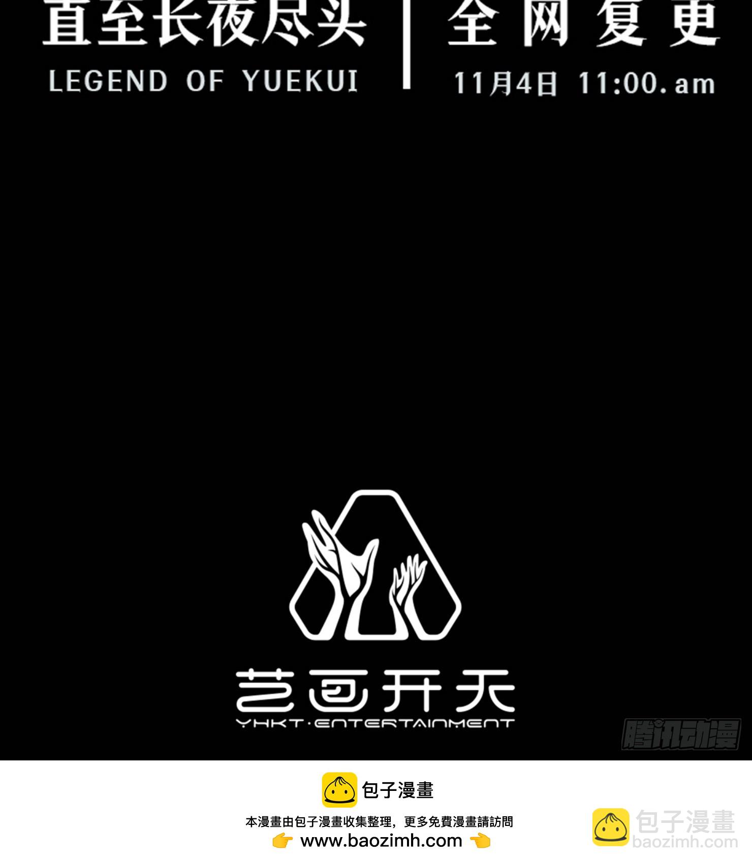 月魁传《逆命&middot;厄劫》篇预告-第30话