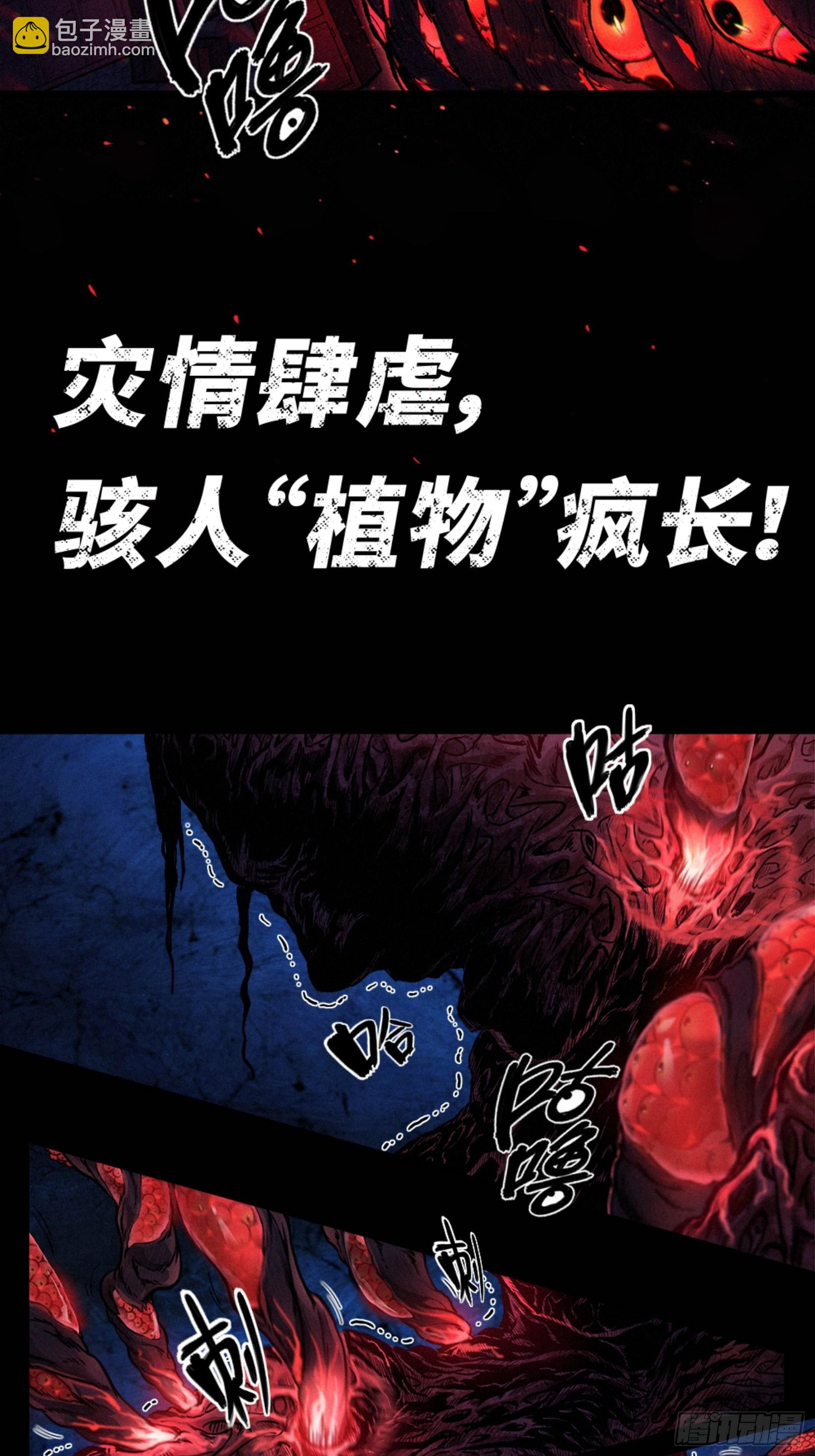 月魁传《逆命&middot;厄劫》篇预告-第30话