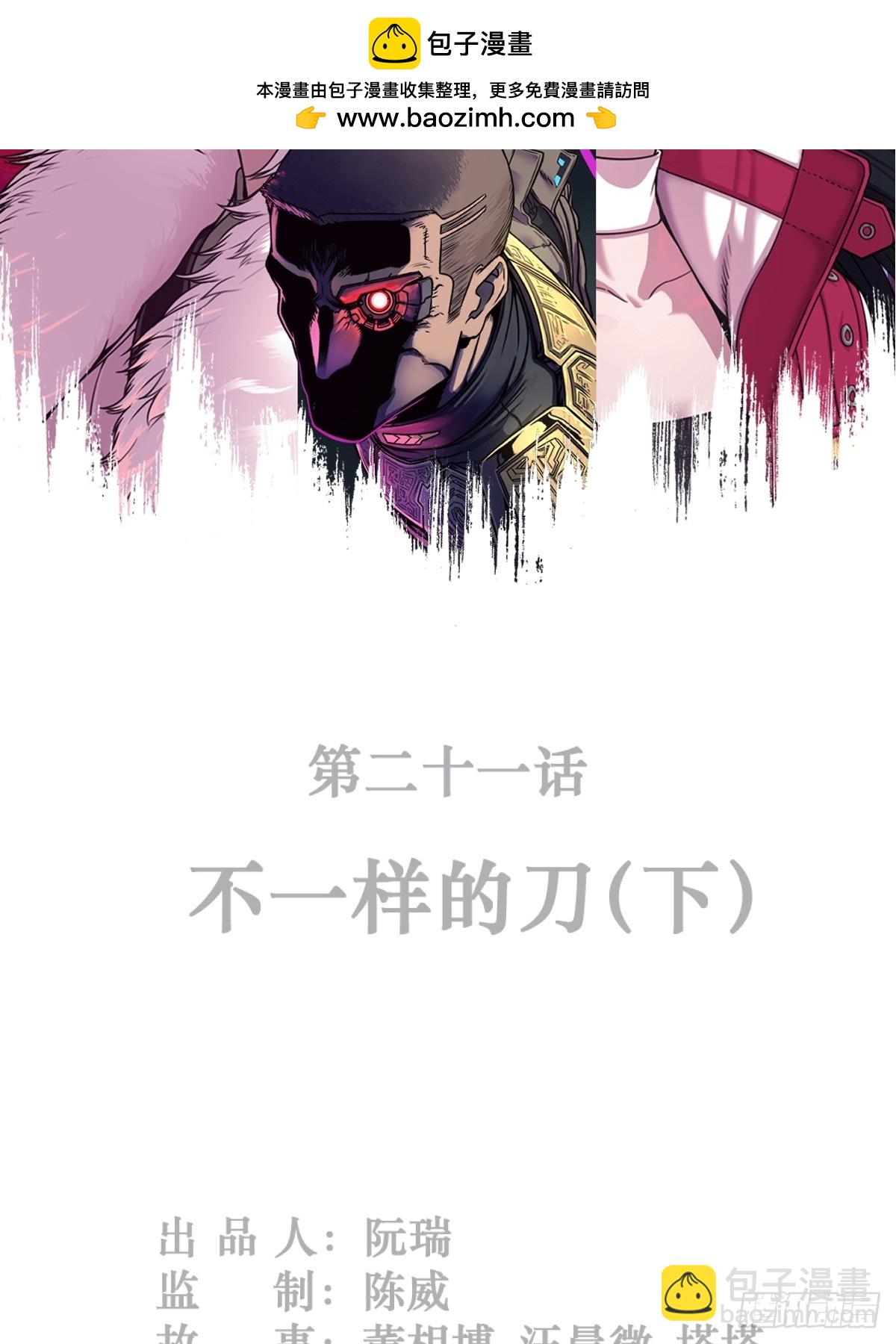 21话  不一样的刀（下）(1/3)-第32话