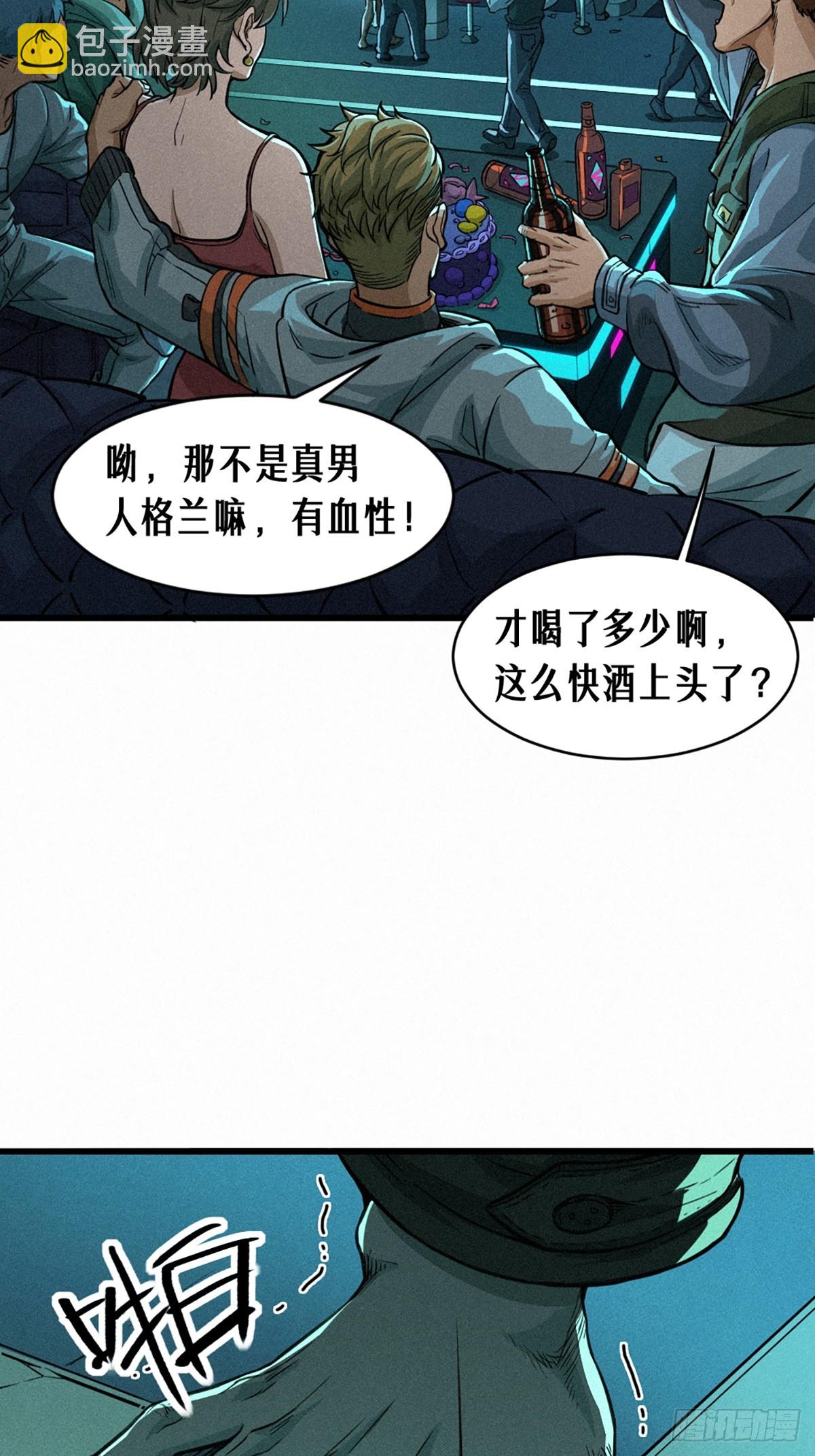 027 披着羊皮的狼（上）(1/3)-第40话