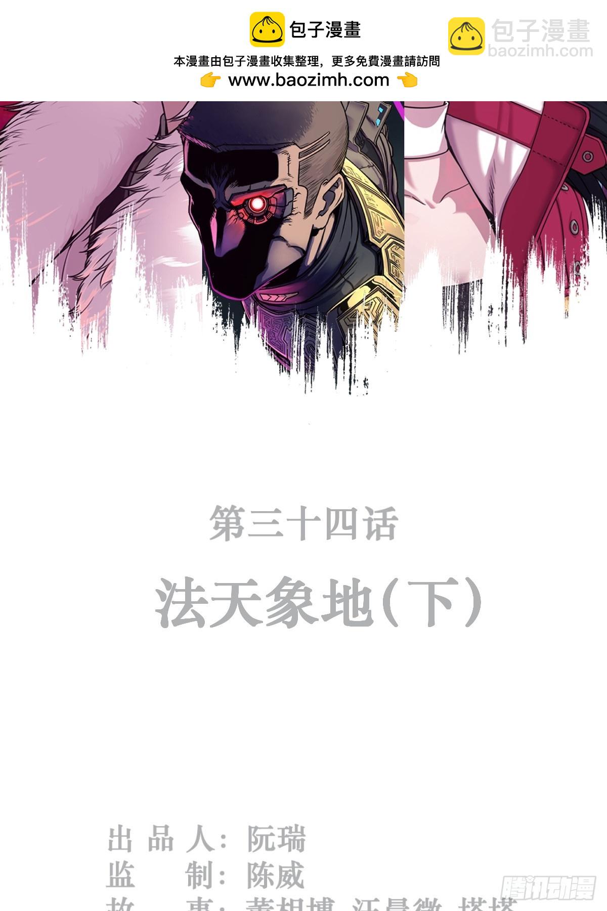 34话 法天象地（下）(1/2)-第58话