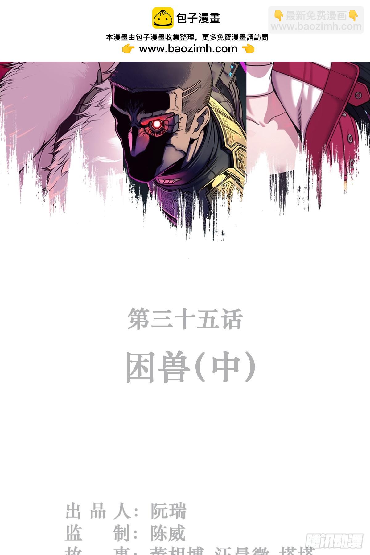 35话 困兽（中）(1/2)-第60话