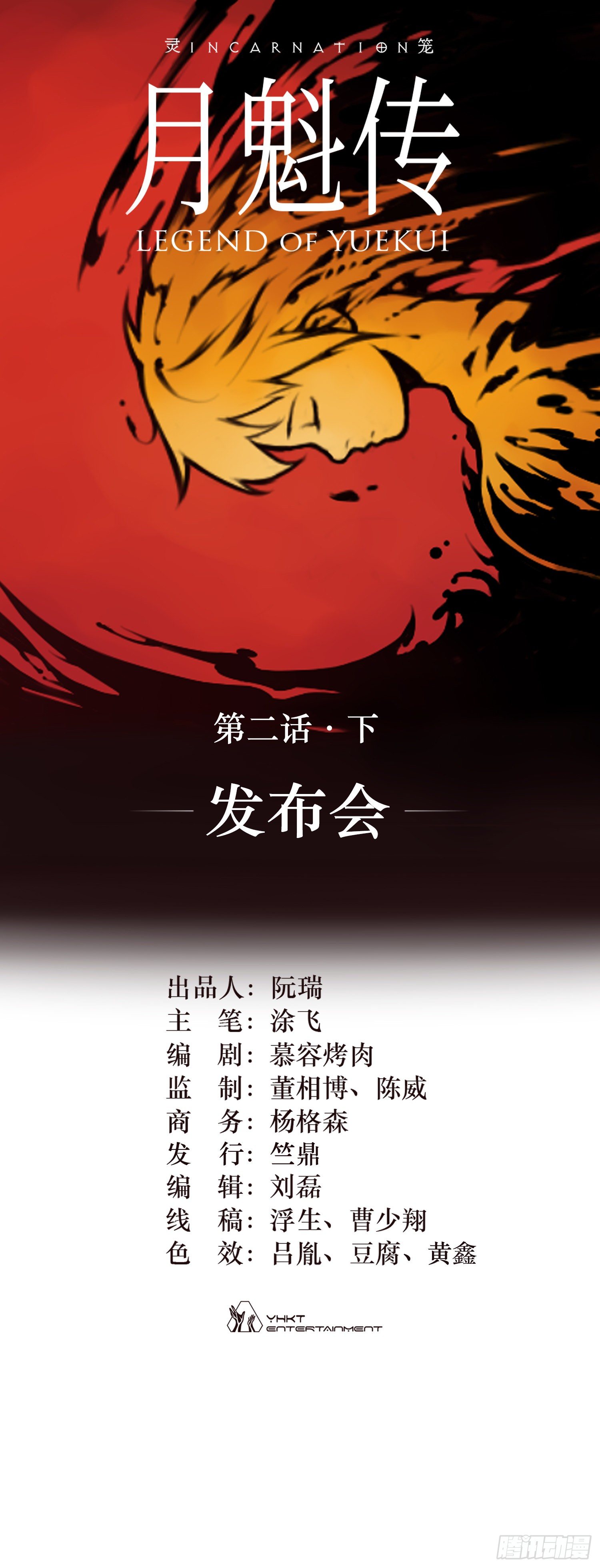 02话（下）发布会(1/2)-第8话