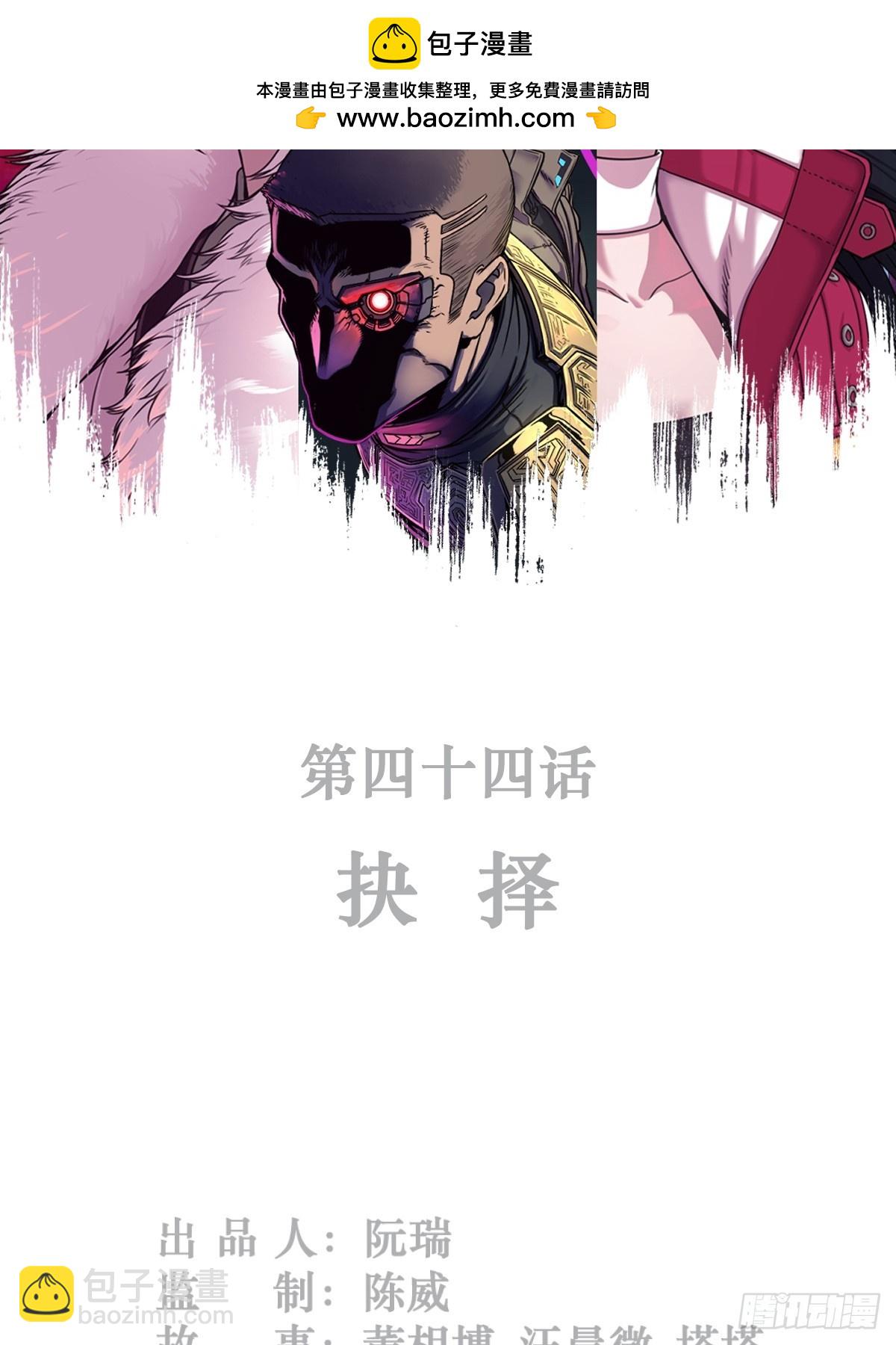 44话 抉择(1/2)-第72话