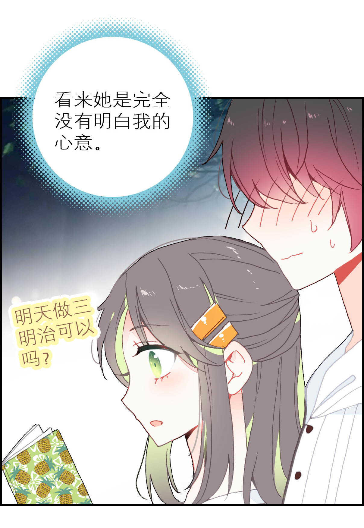第38话-第38话