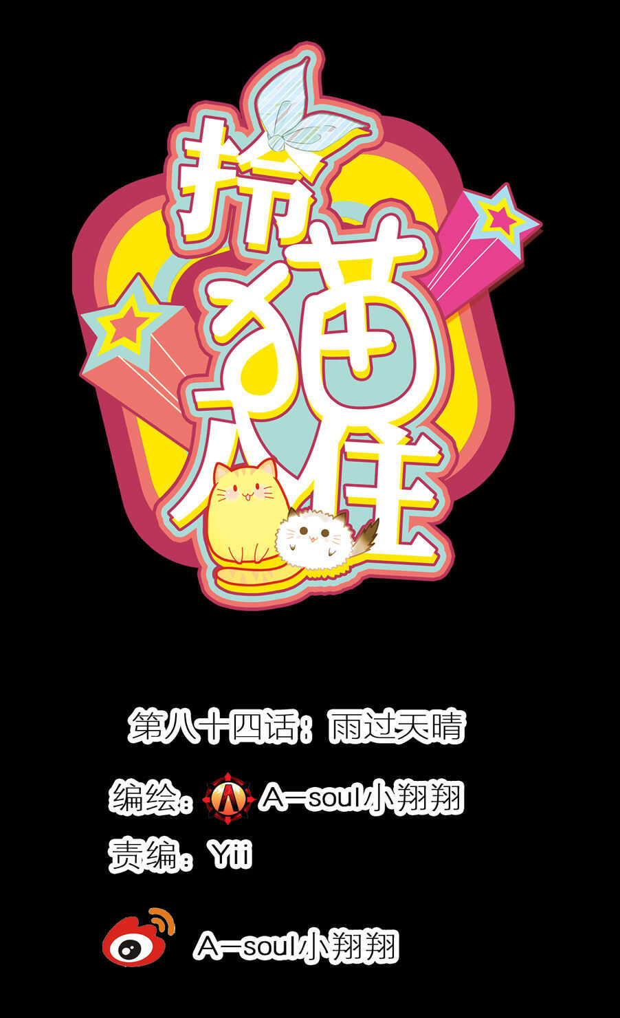 第84话-第84话
