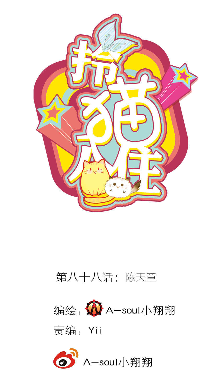 第88话-第88话