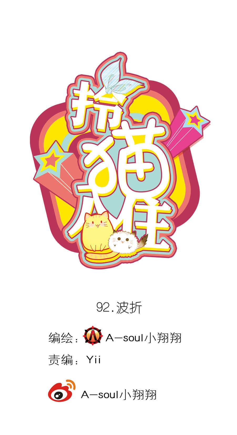 第92话-第92话