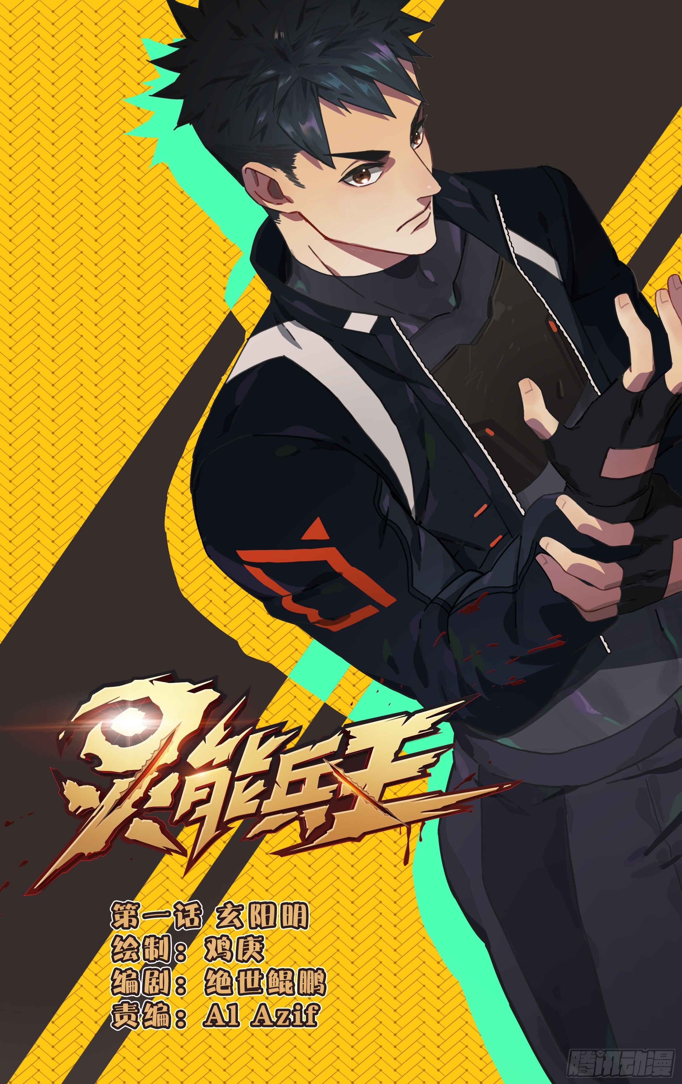 1.玄阳明-第2话