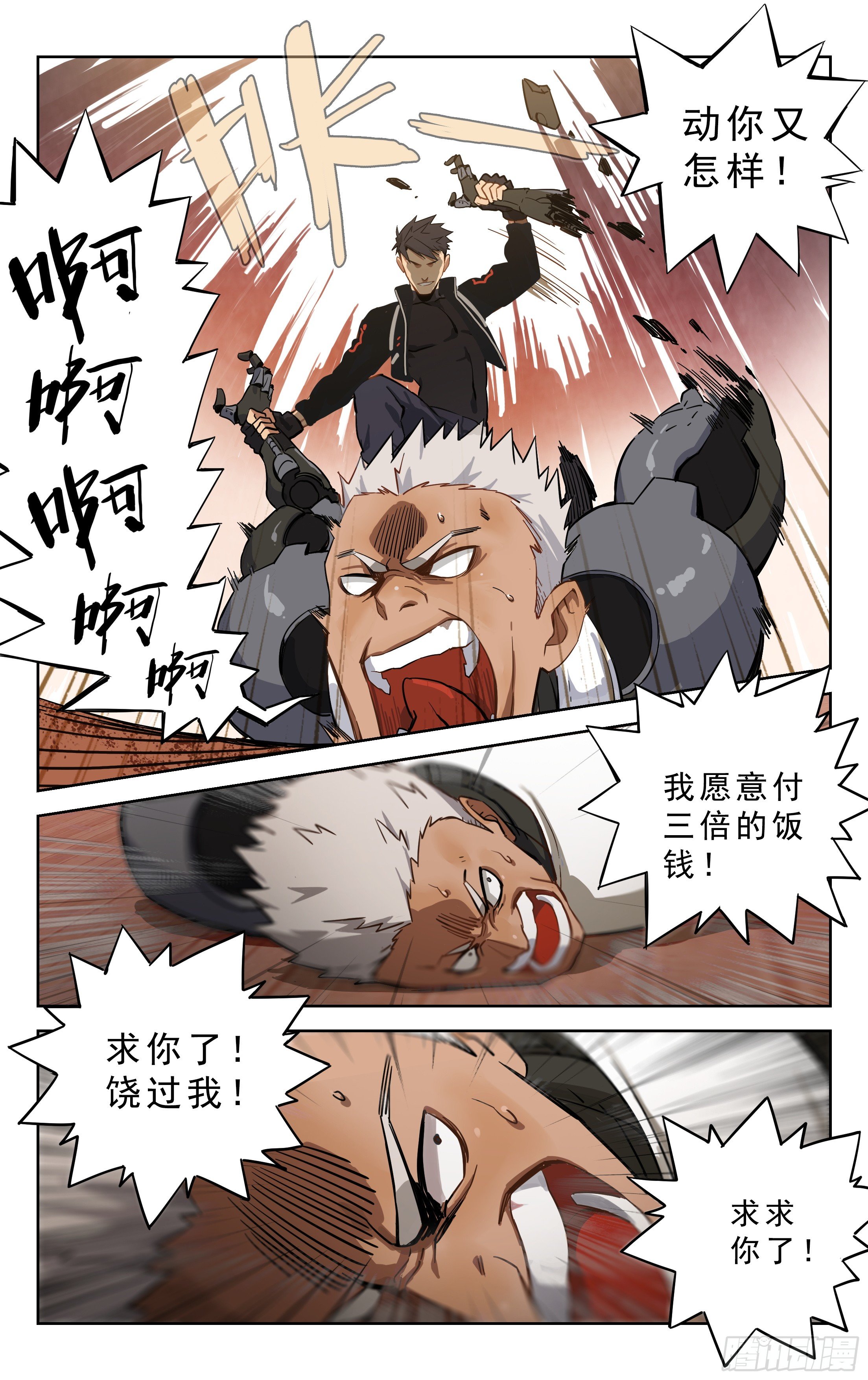 1.玄阳明-第2话