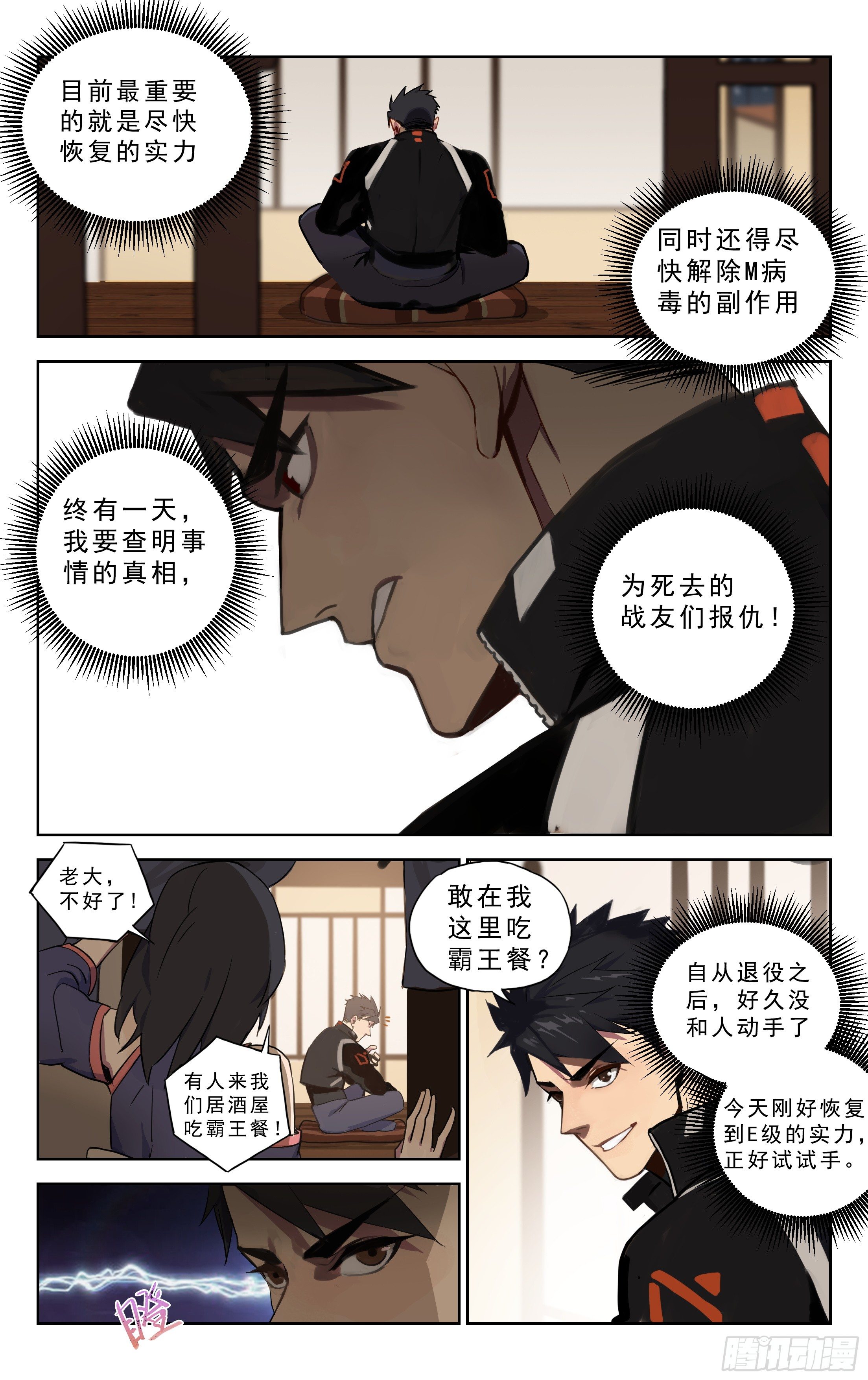 1.玄阳明-第2话