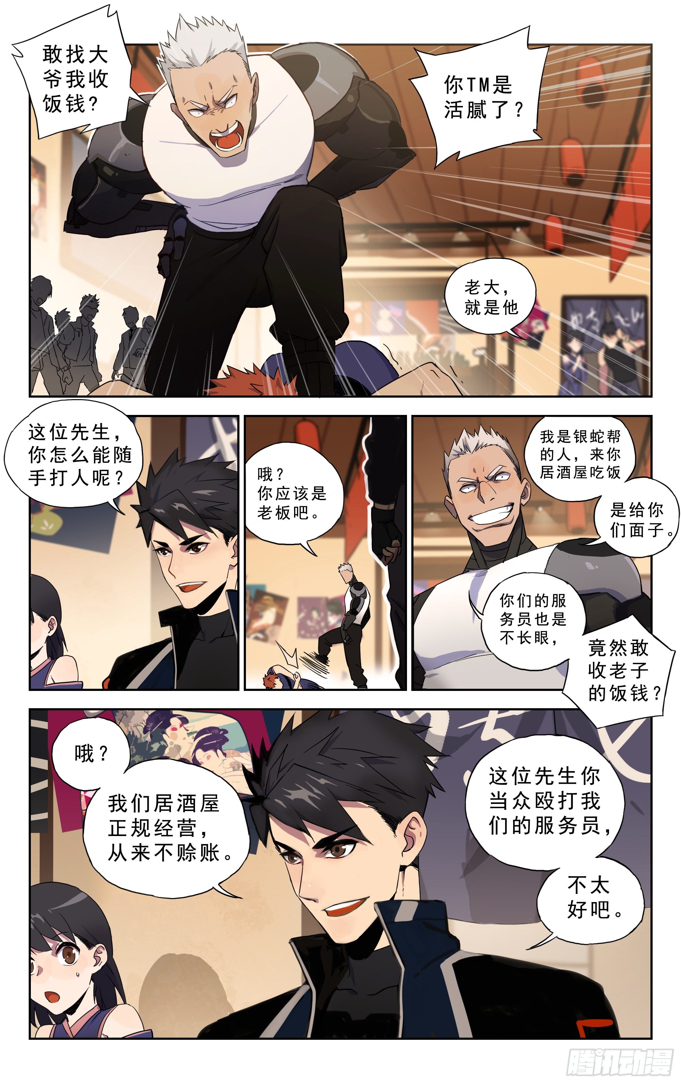 1.玄阳明-第2话