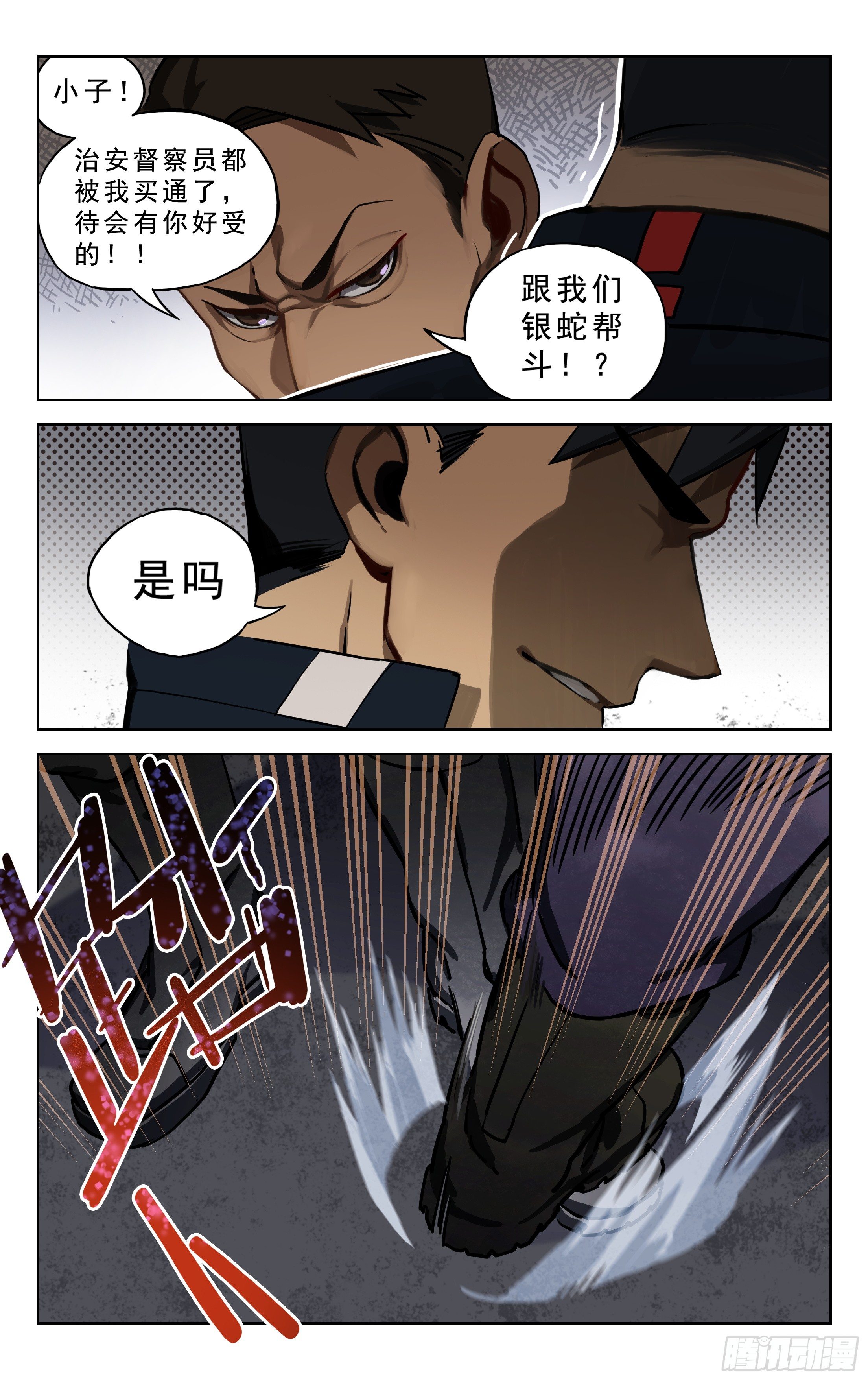 3.误会-第4话