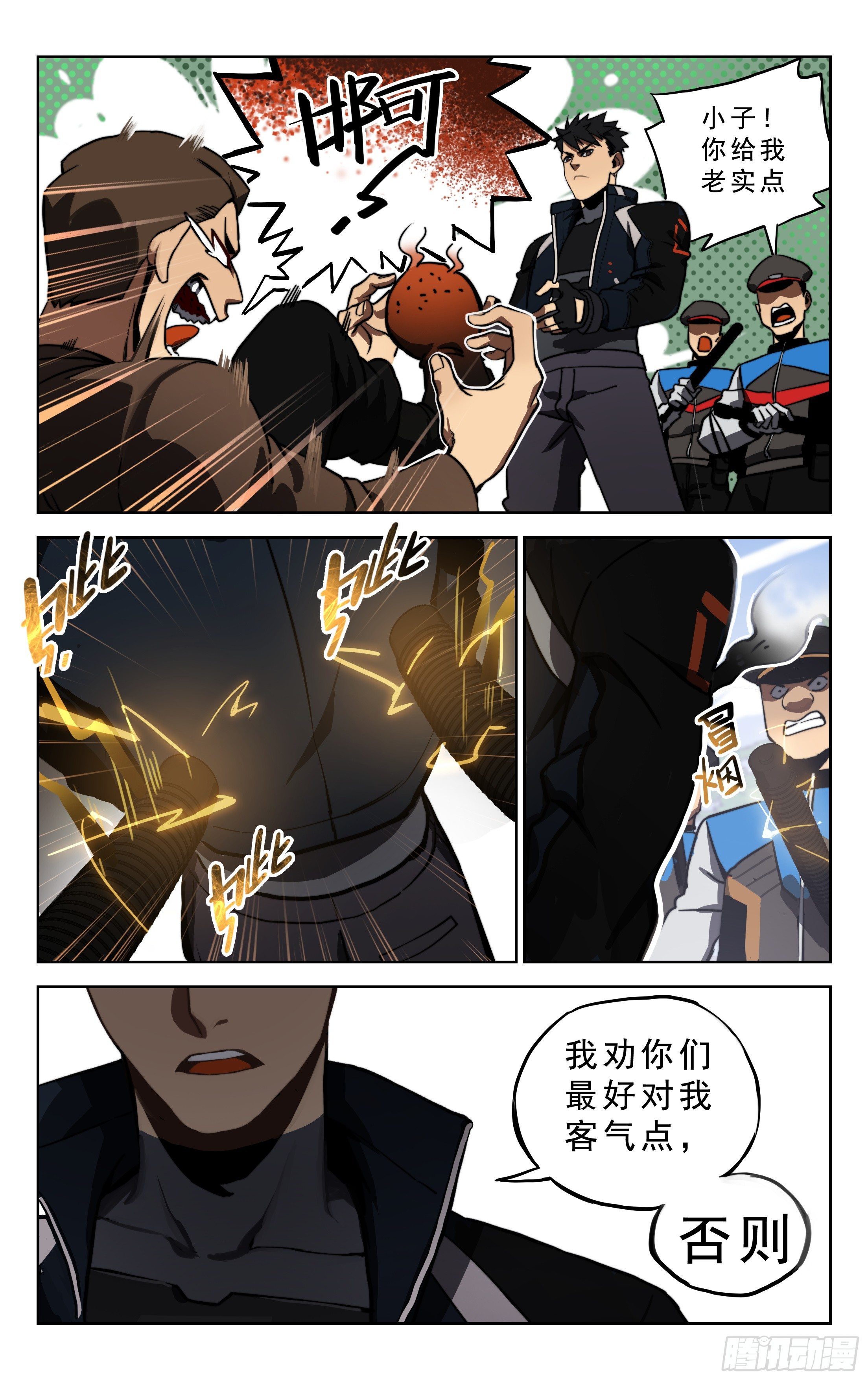 3.误会-第4话
