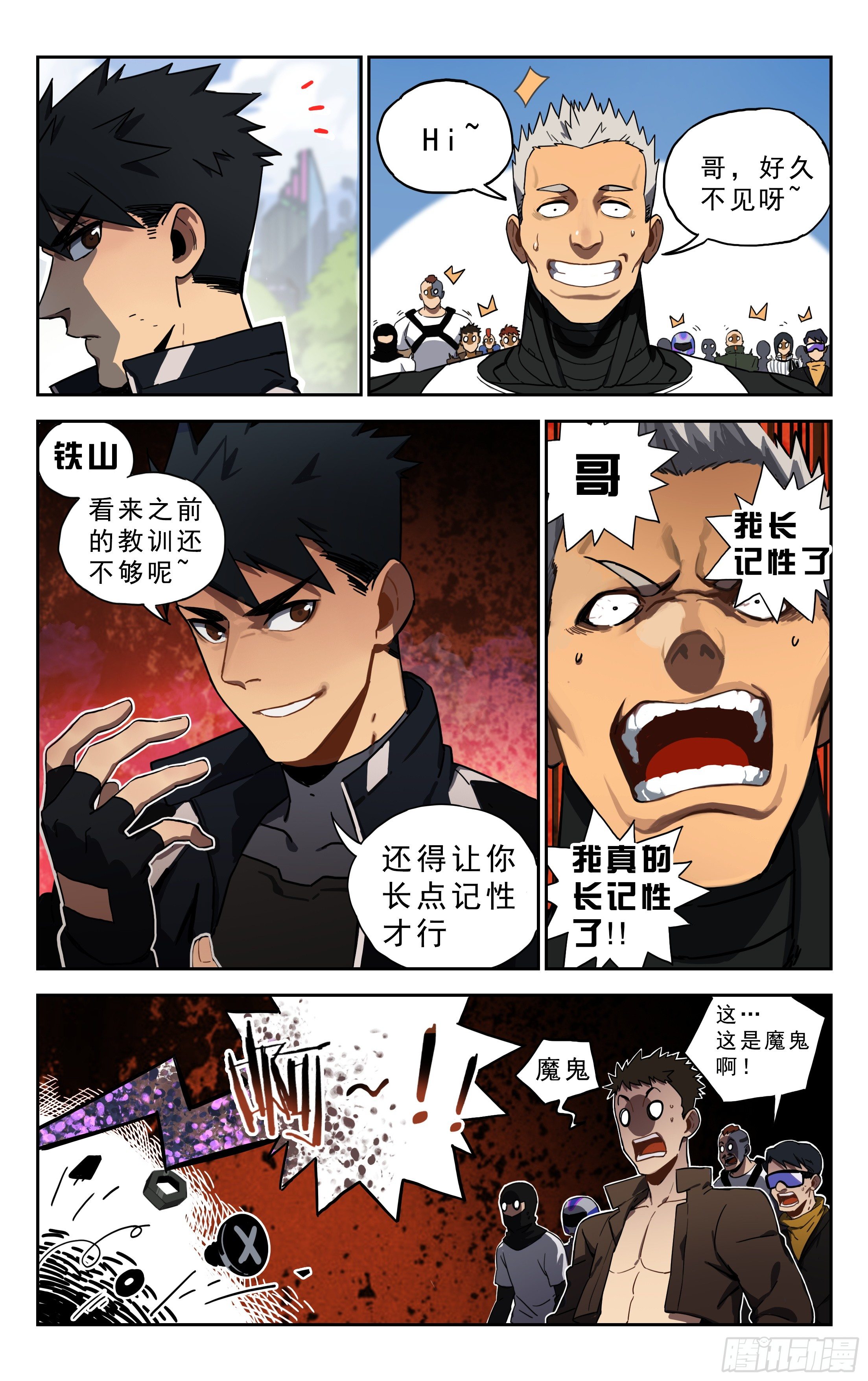 3.误会-第4话