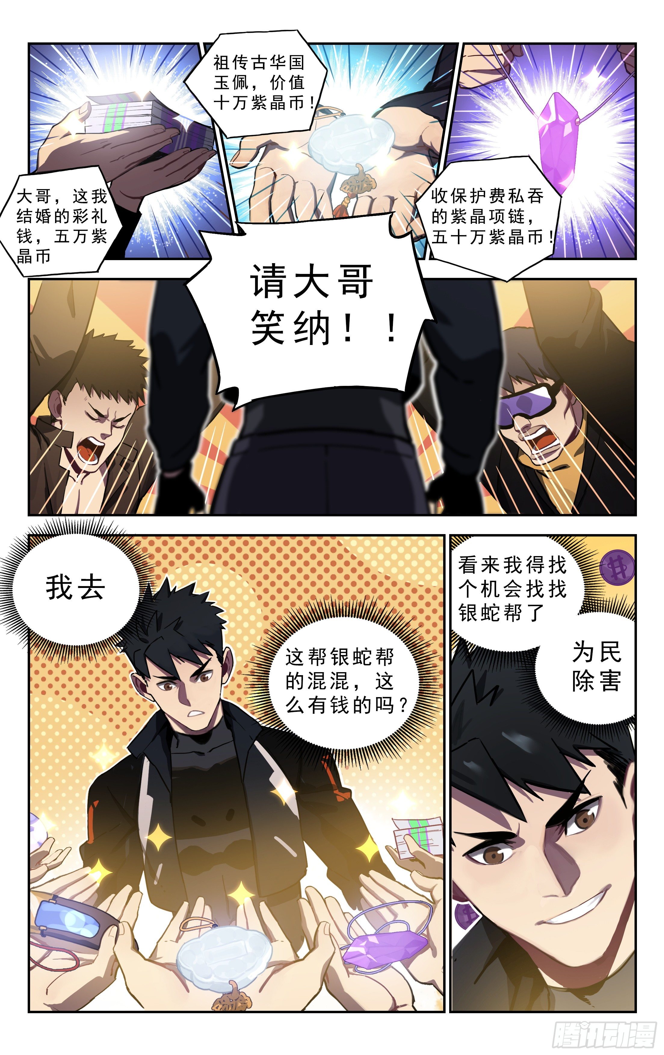 3.误会-第4话