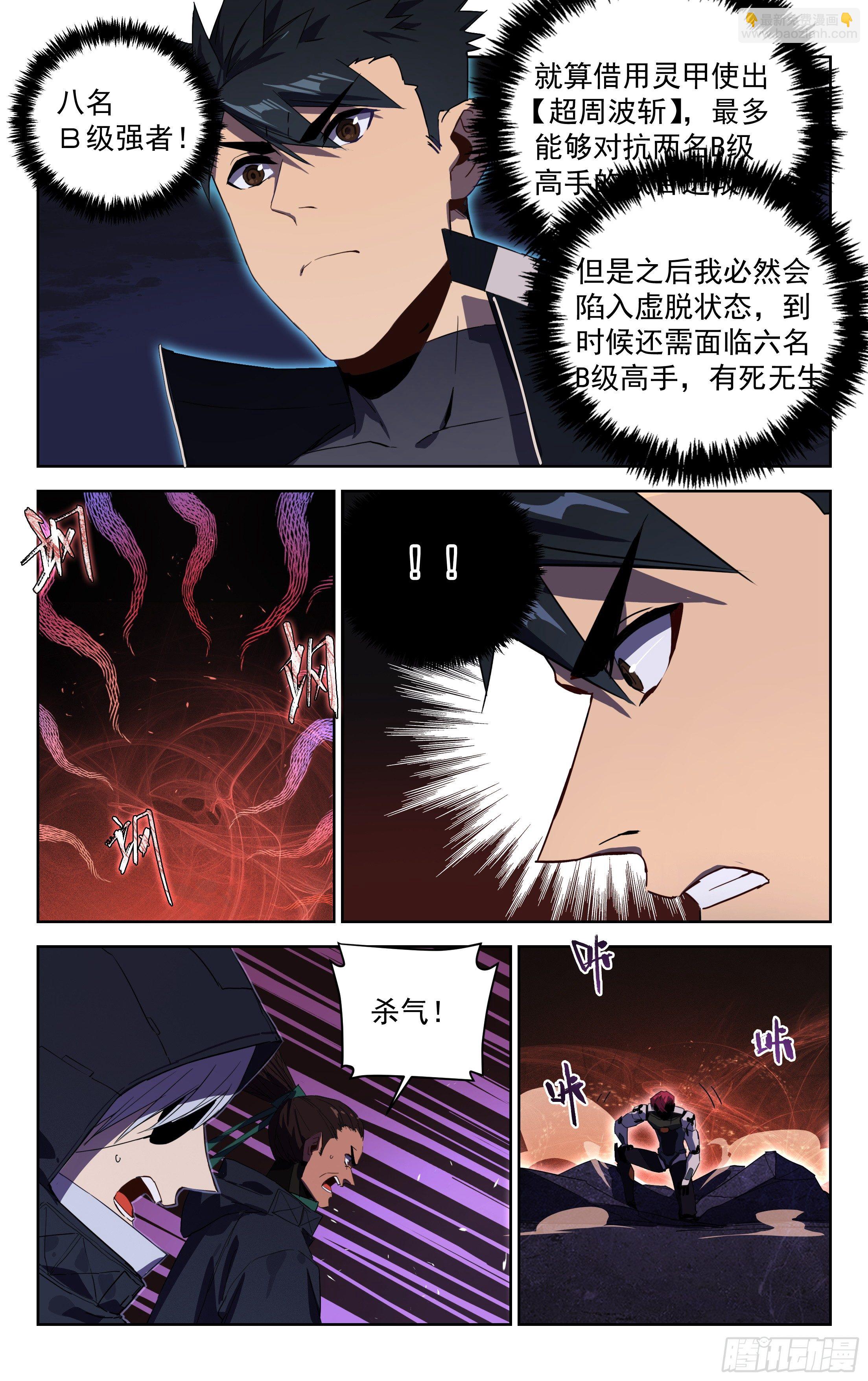 35.组团围杀-第36话