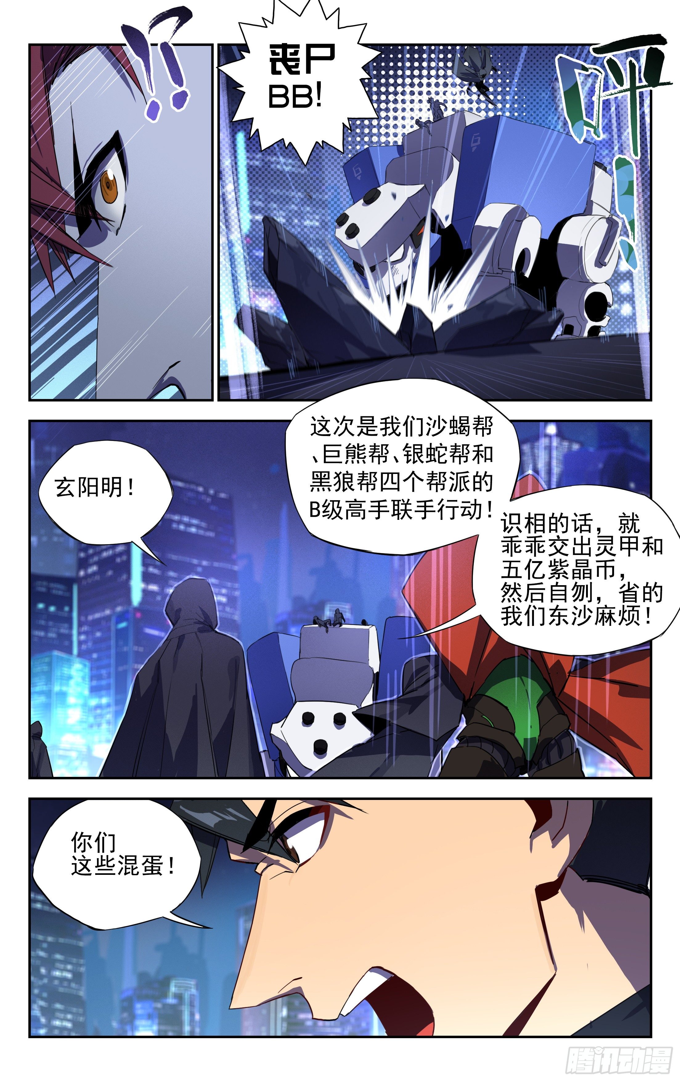35.组团围杀-第36话