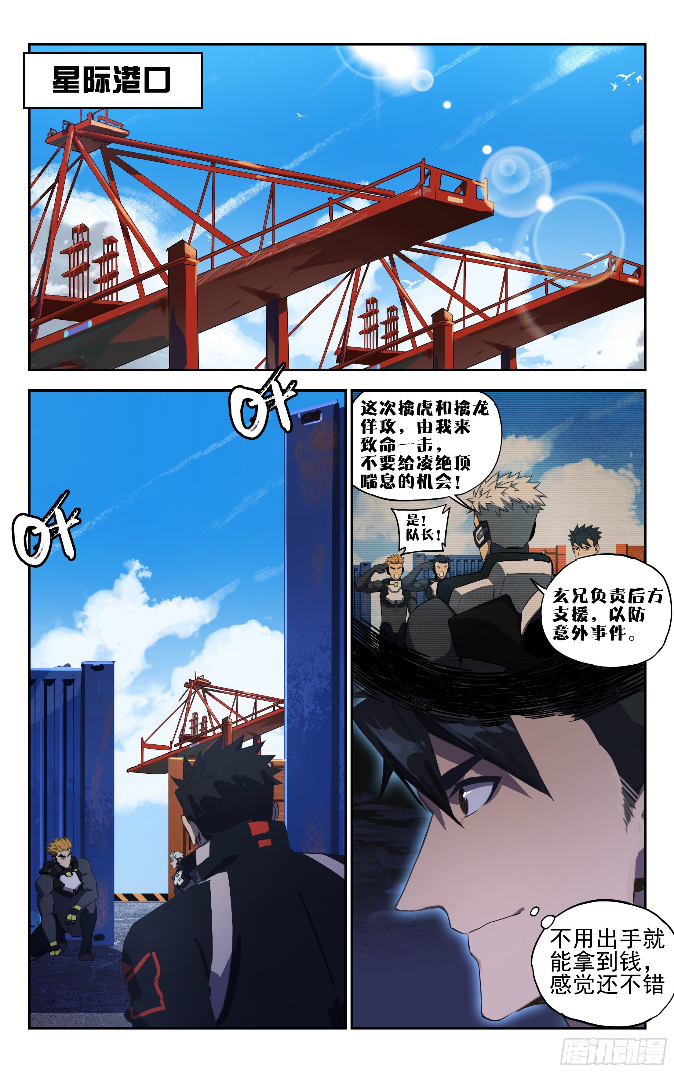 37.星际大盗--凌绝顶（上）-第38话