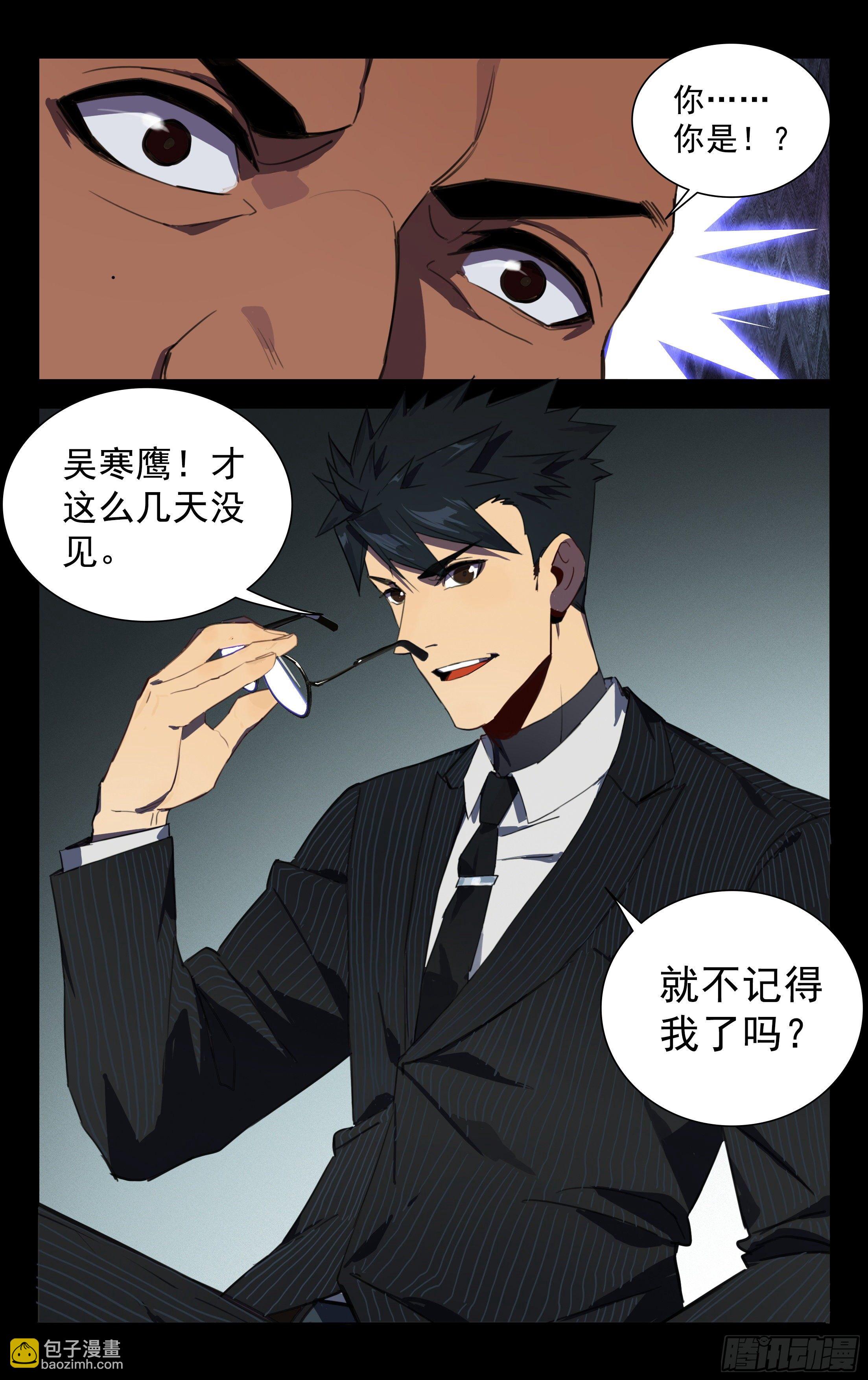 43.吴寒鹰-第44话