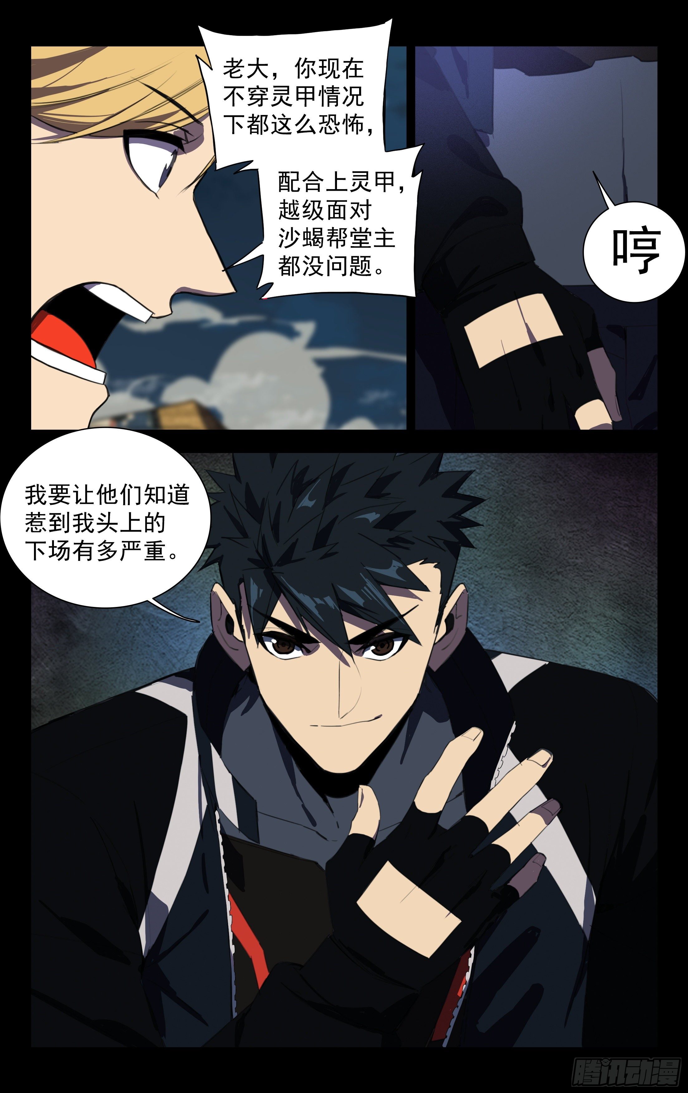 43.吴寒鹰-第44话