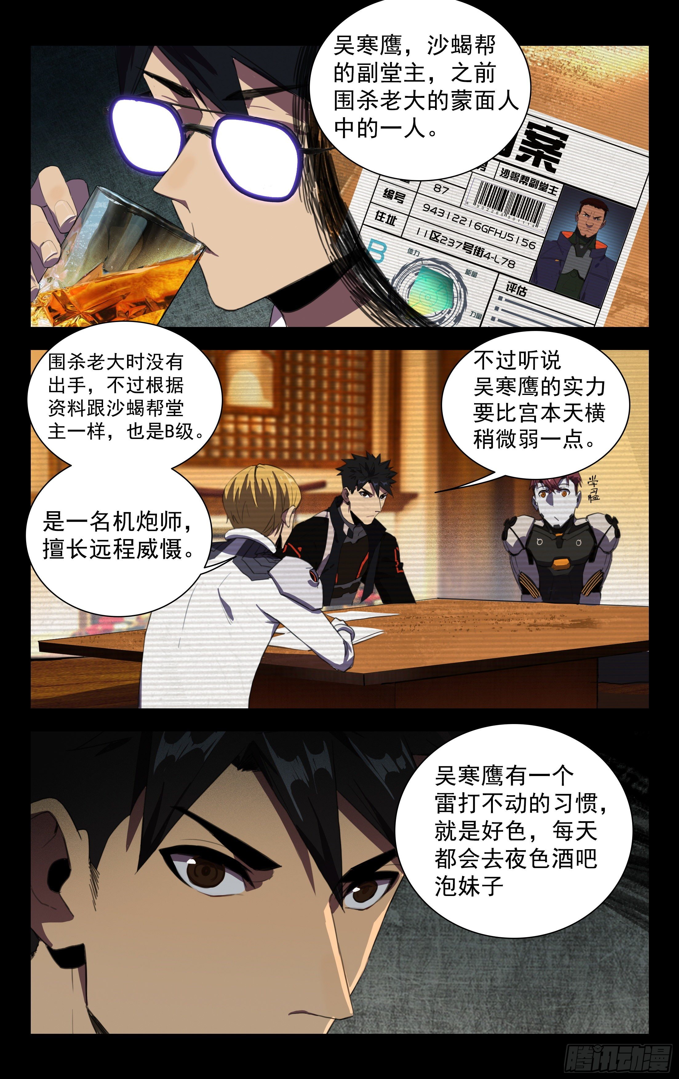 43.吴寒鹰-第44话