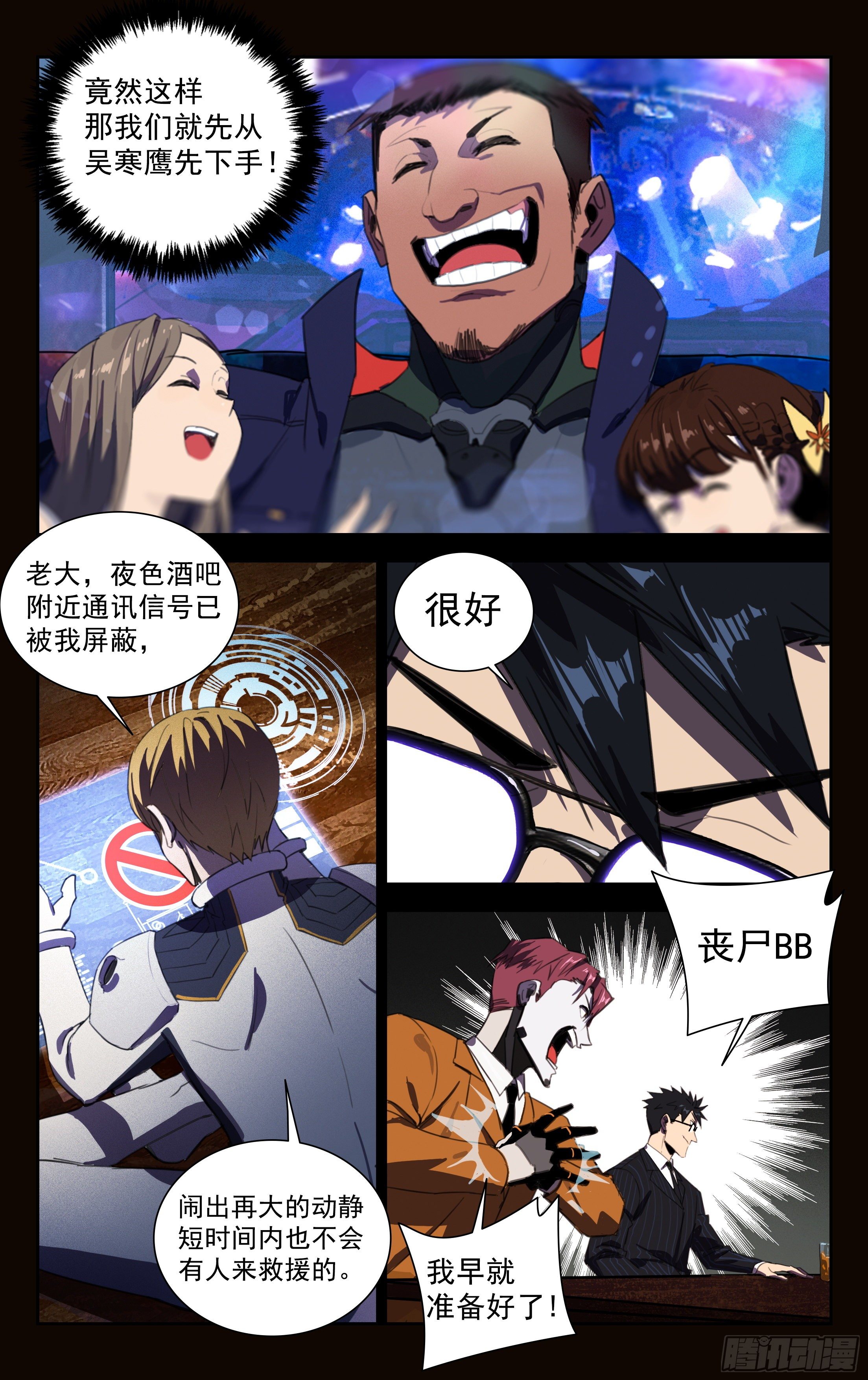 43.吴寒鹰-第44话