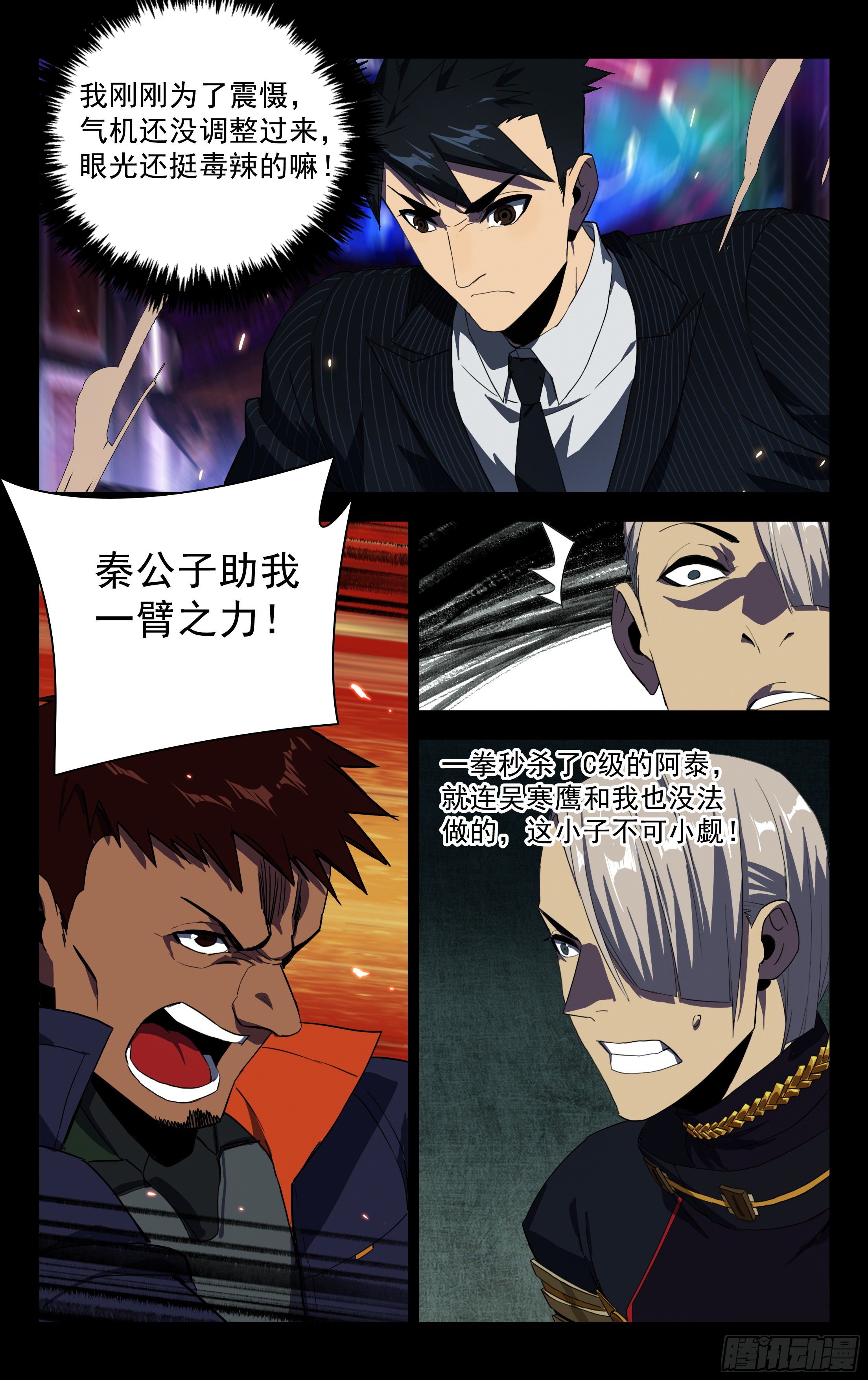 45.空间之术-第46话
