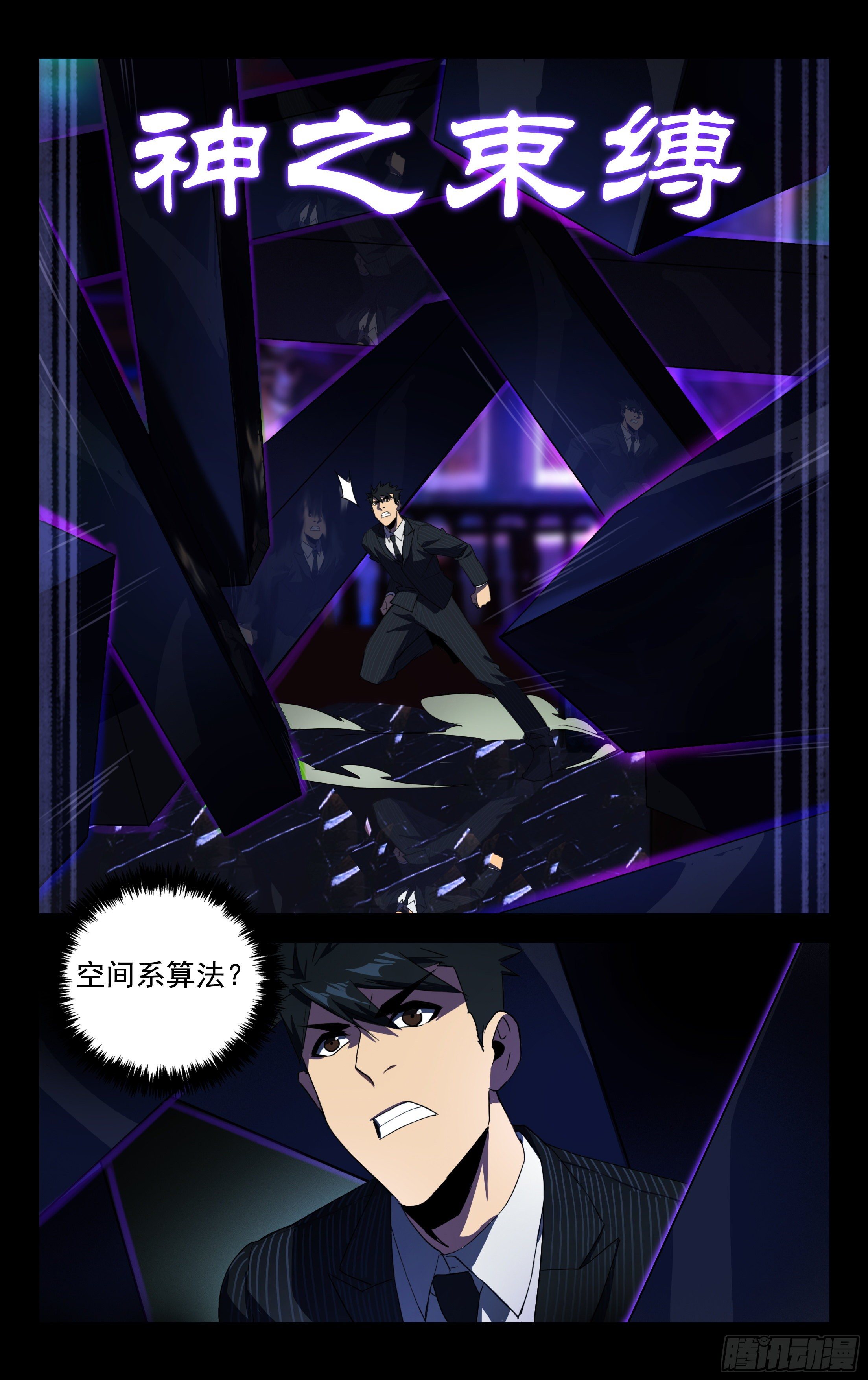 45.空间之术-第46话