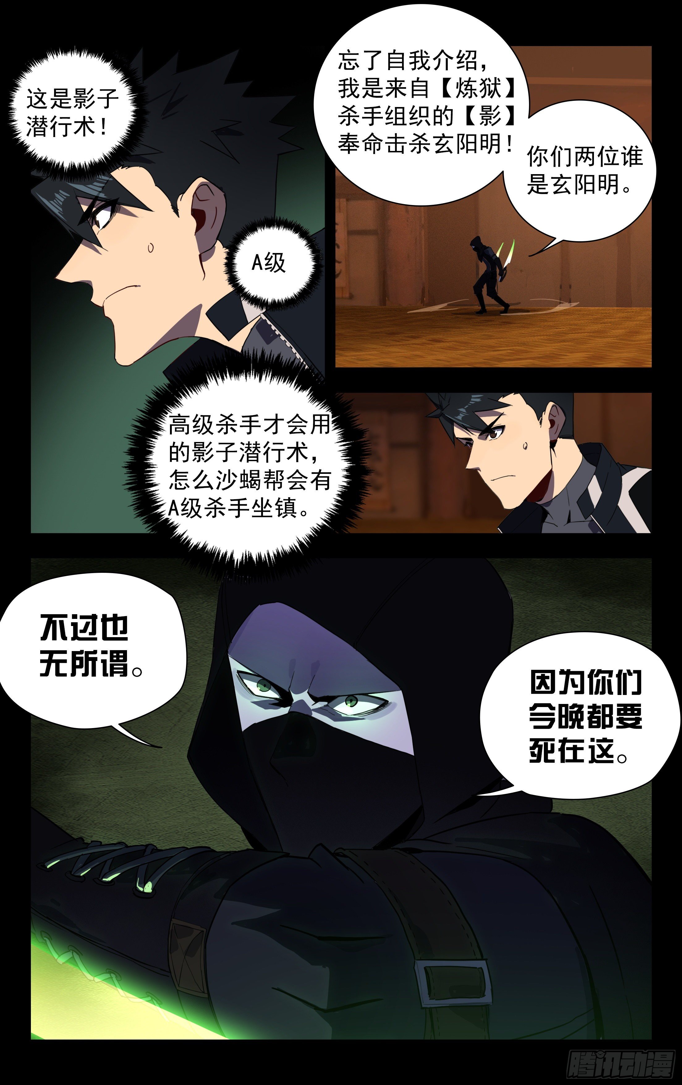 49.影-第50话