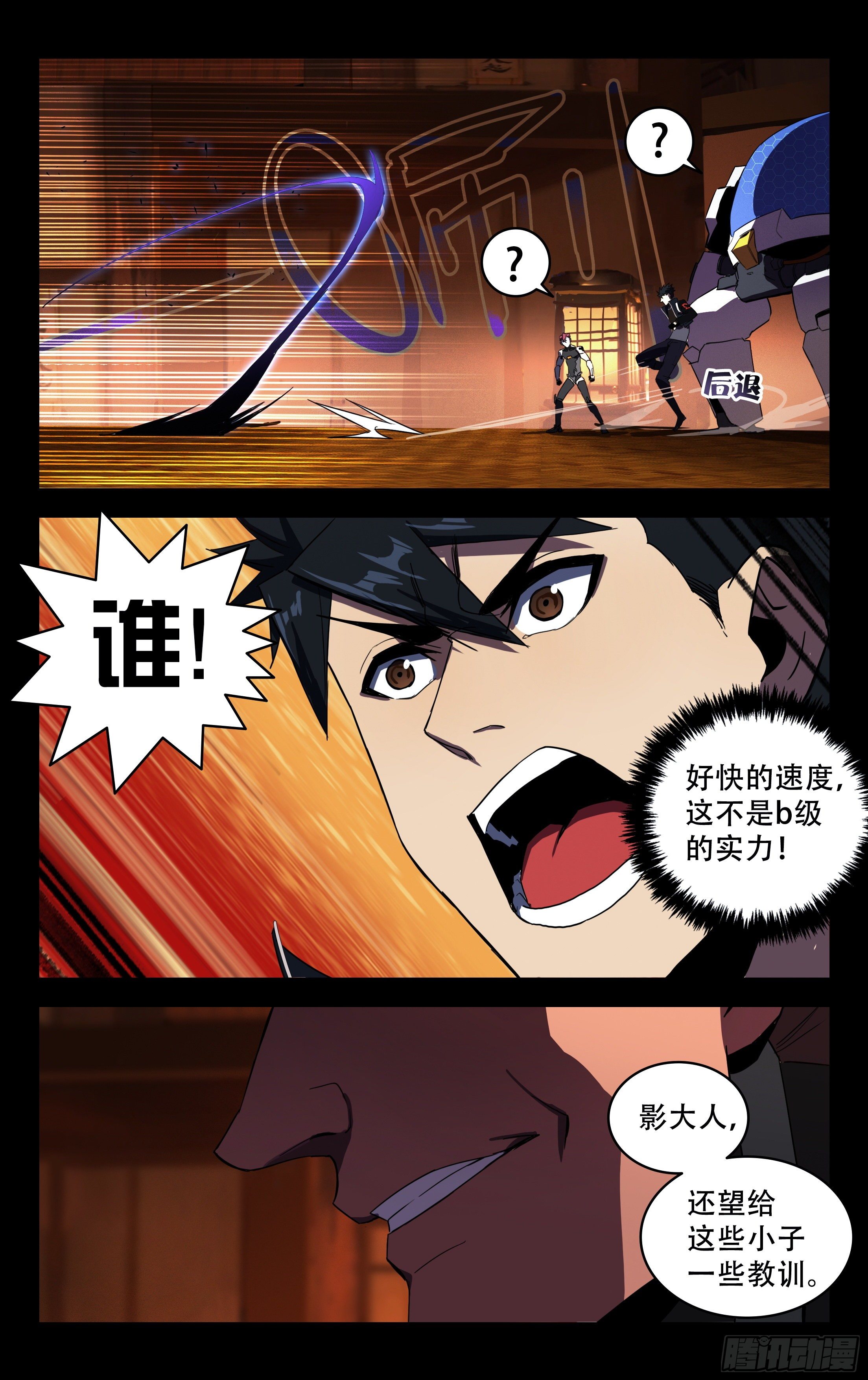 49.影-第50话