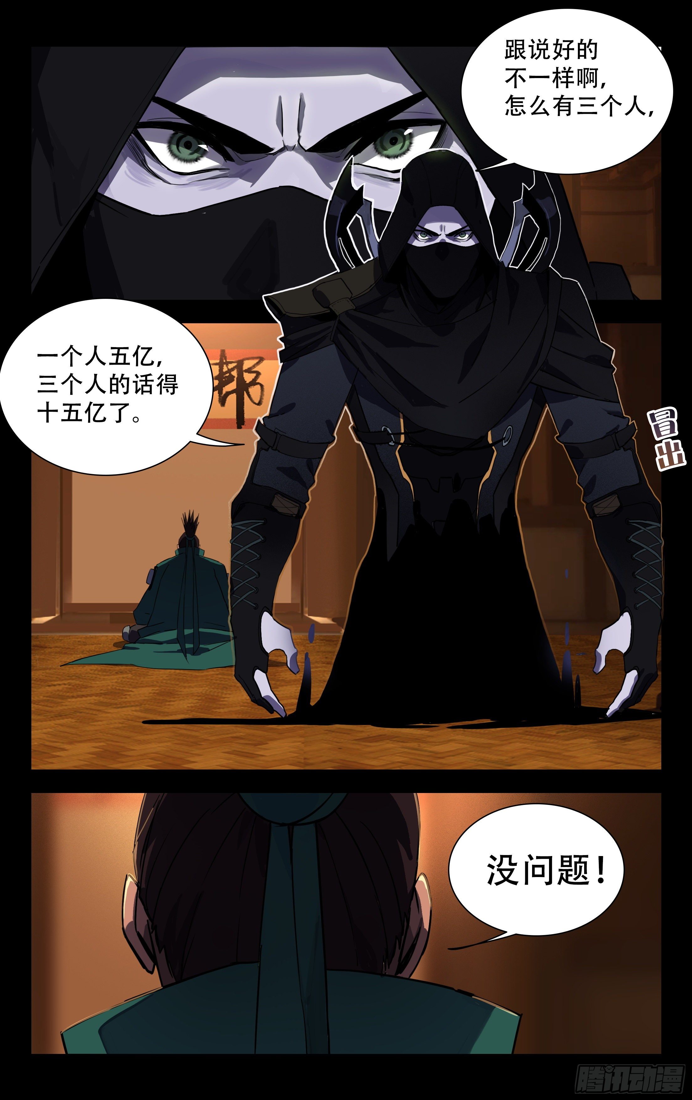 49.影-第50话