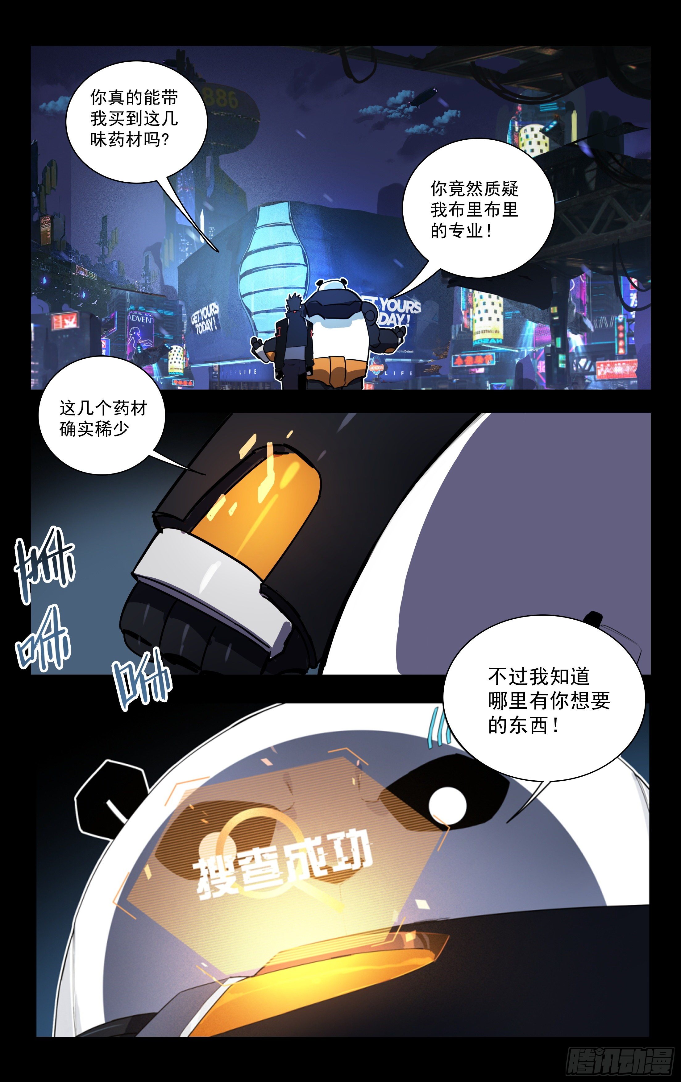 53.SVIP-第54话