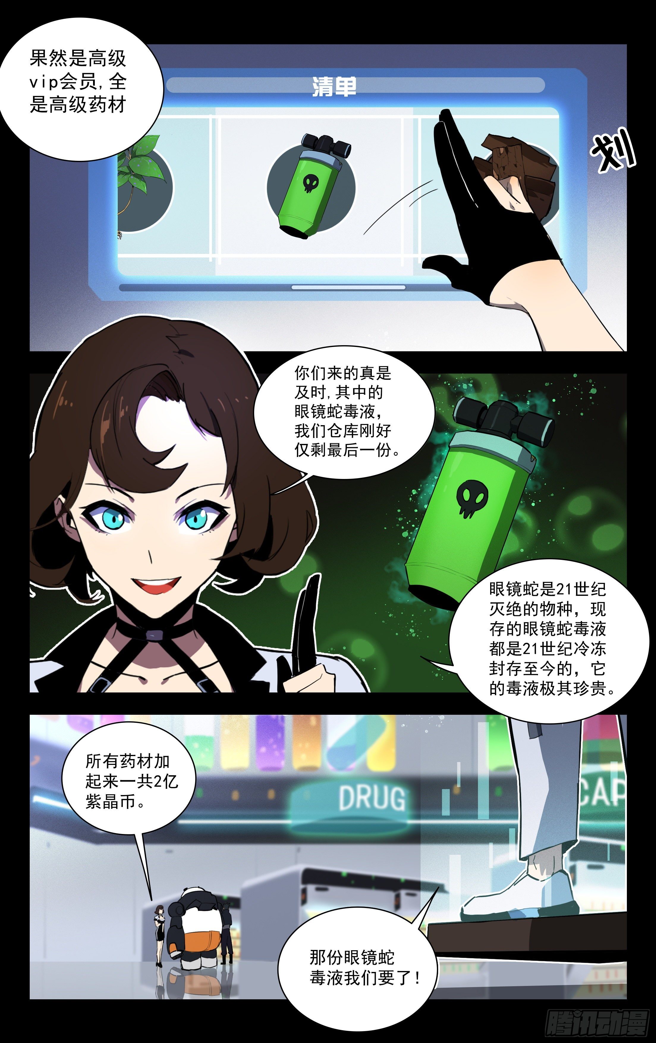 53.SVIP-第54话