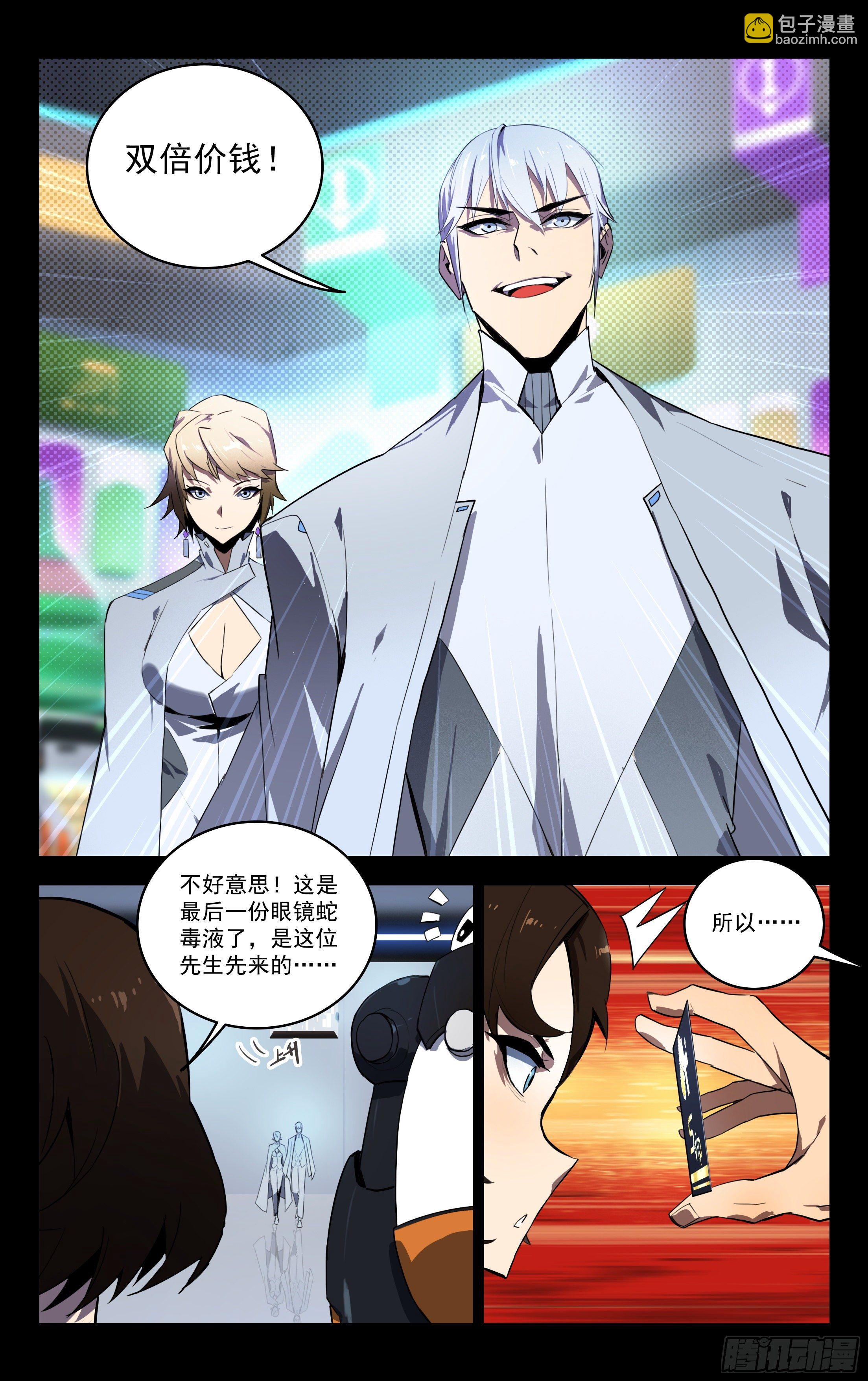 53.SVIP-第54话