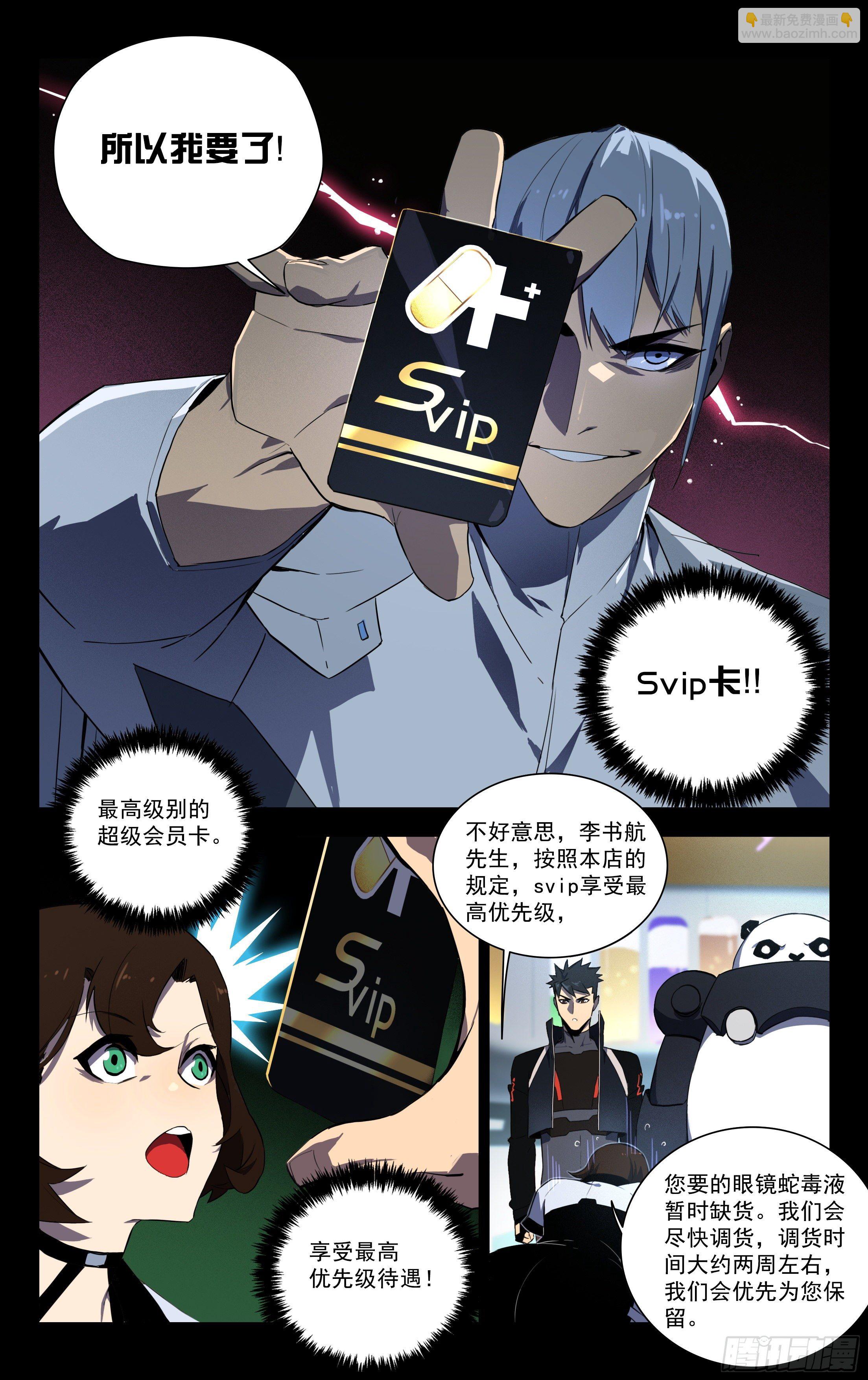 53.SVIP-第54话