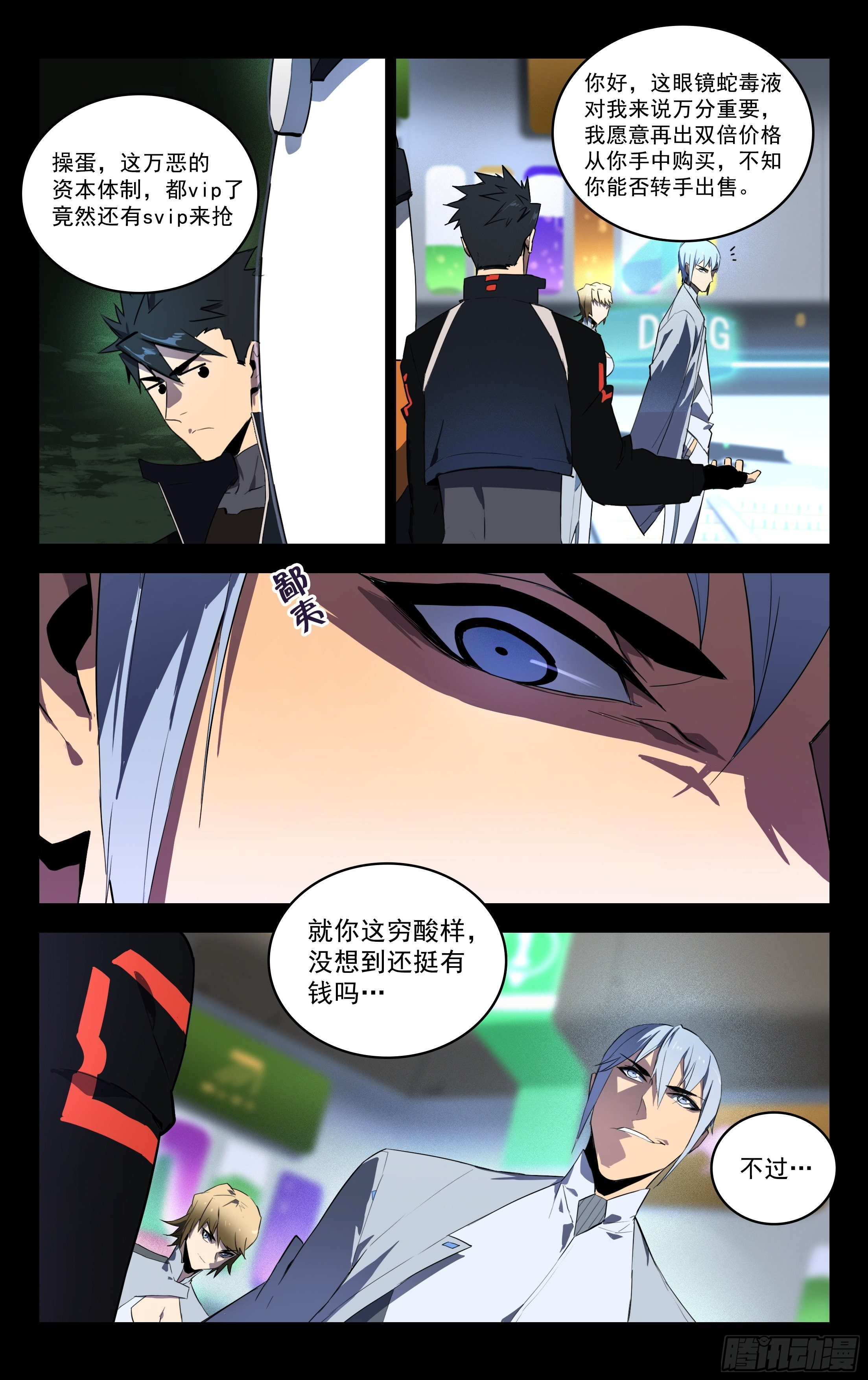 53.SVIP-第54话
