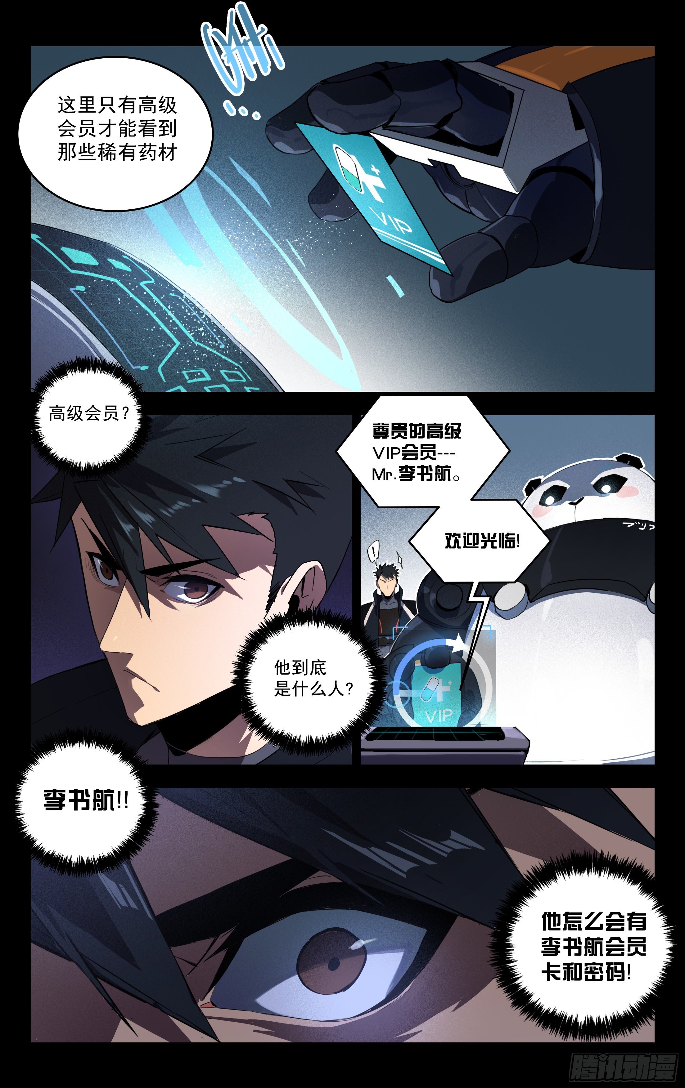 53.SVIP-第54话