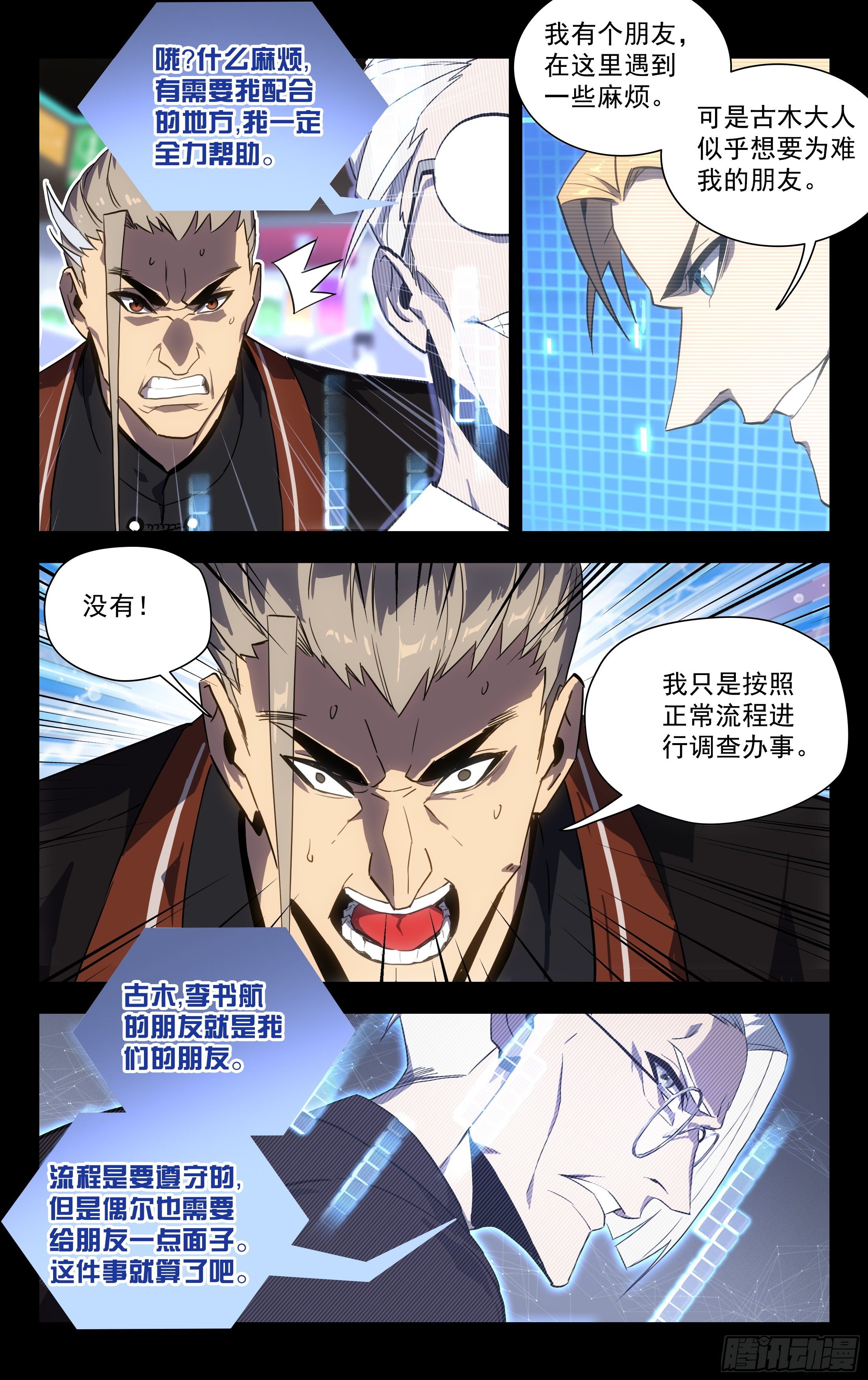59.李书航（下）-第60话
