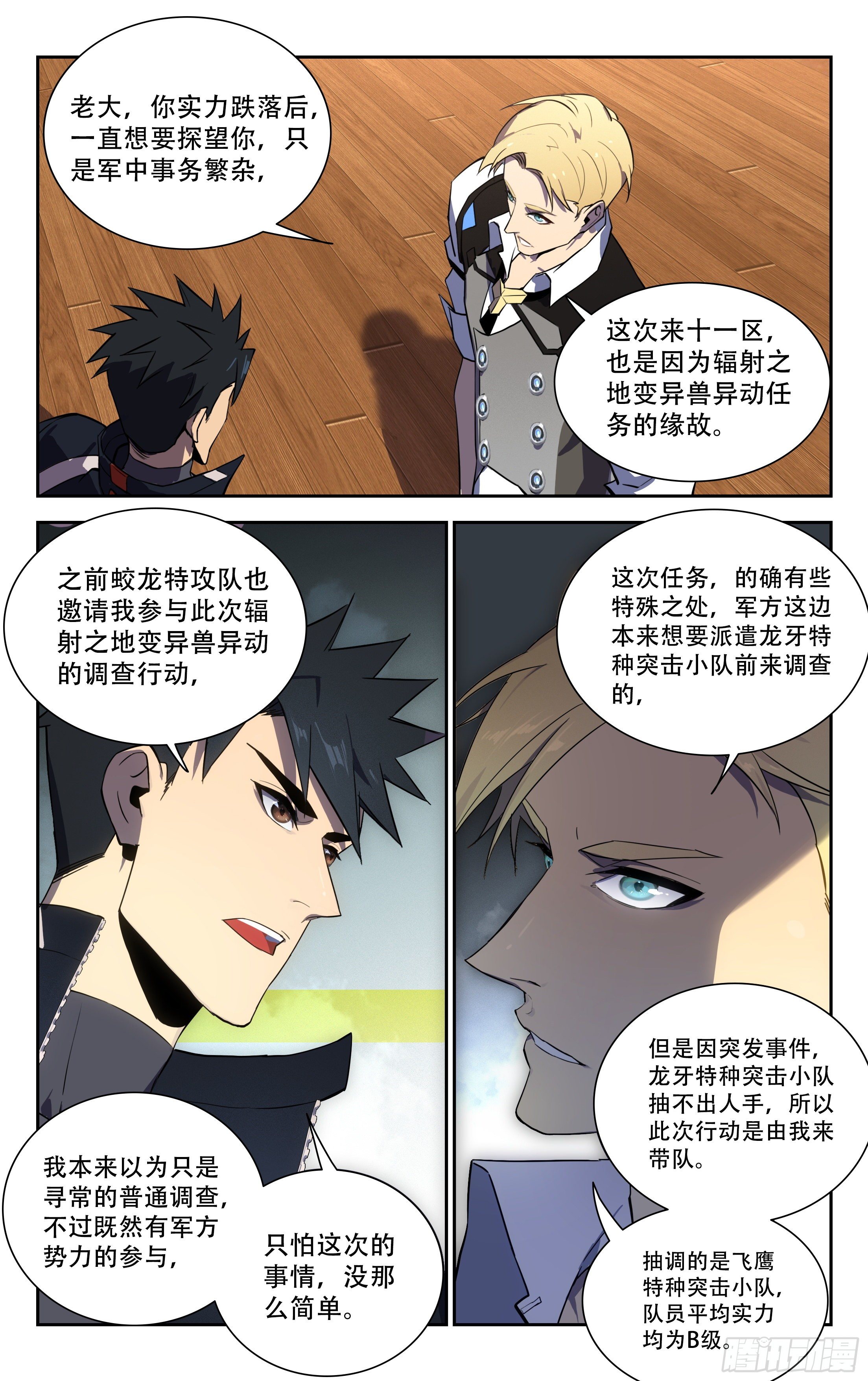 63.任务-第64话