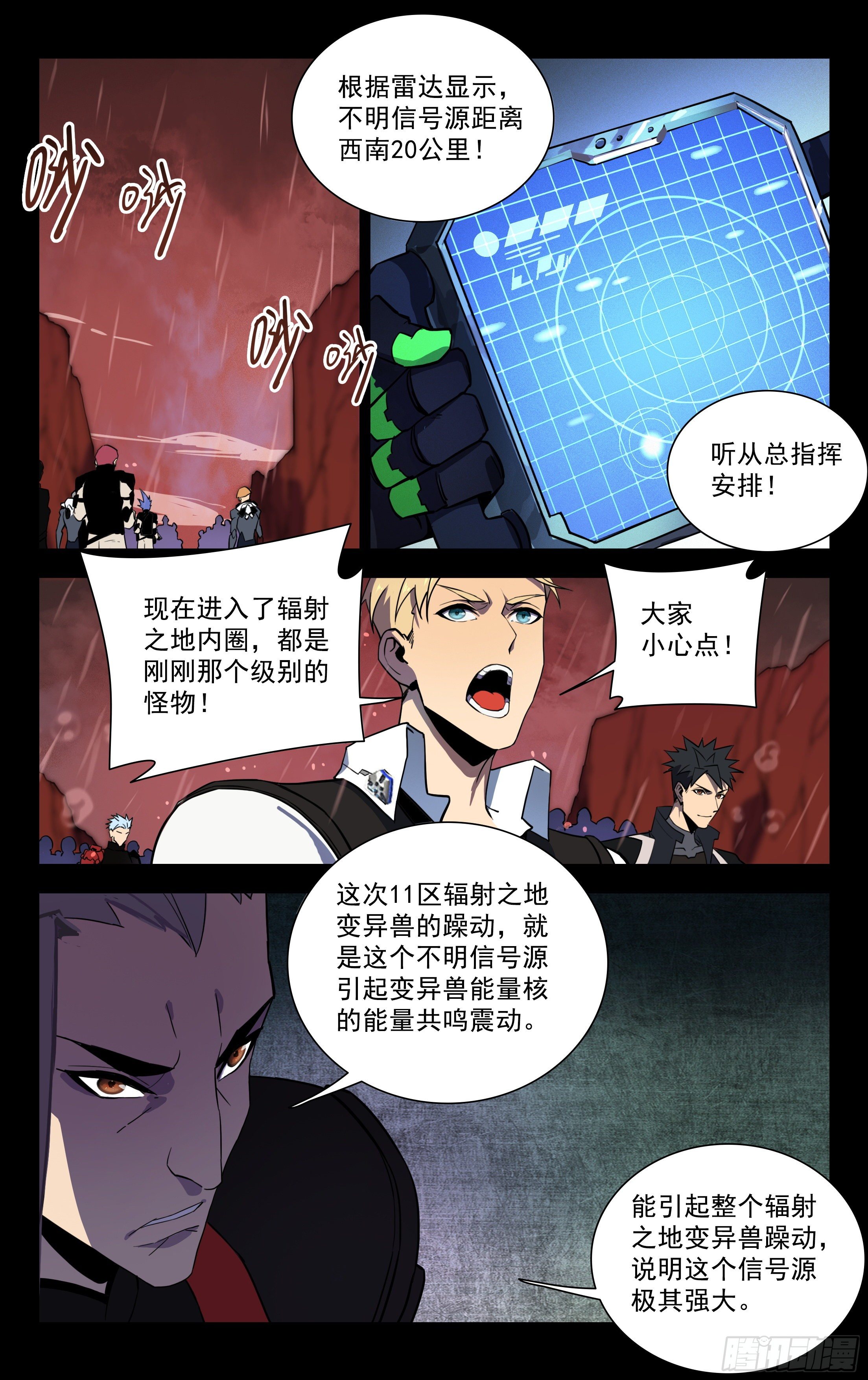 65.兽潮-第66话