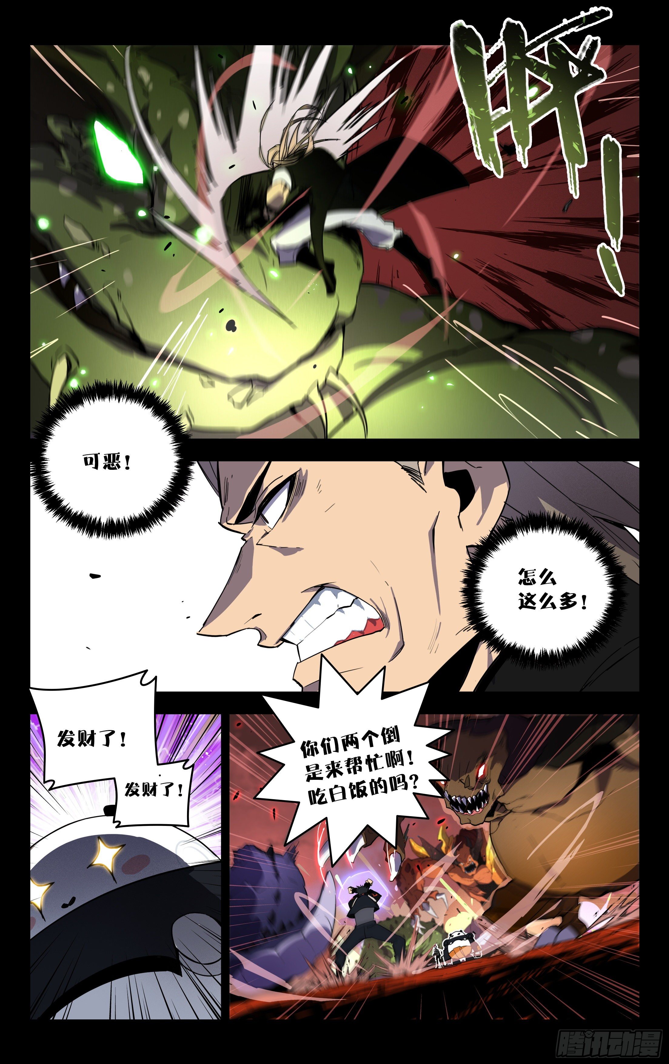 65.兽潮-第66话
