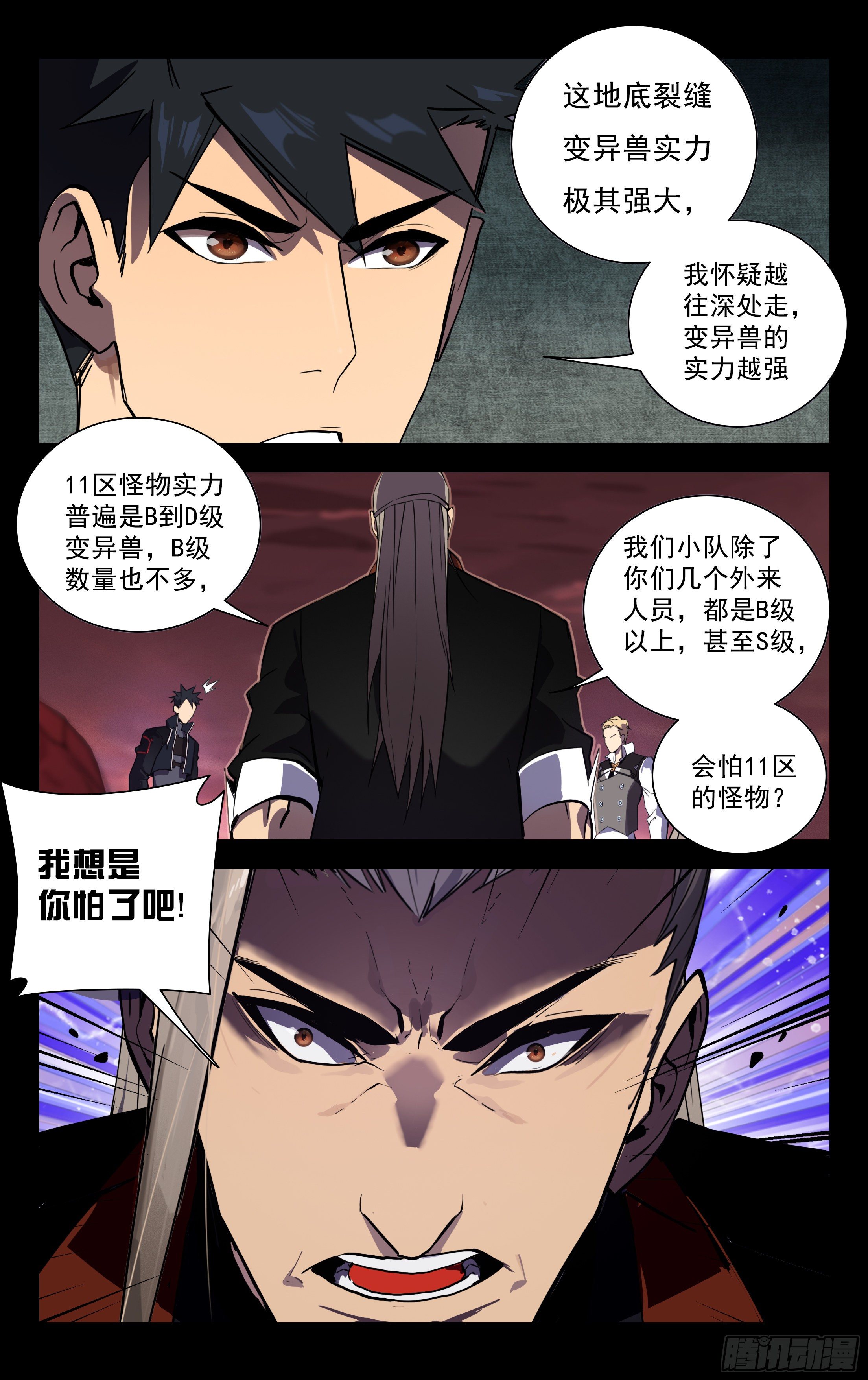 67.上头-第68话